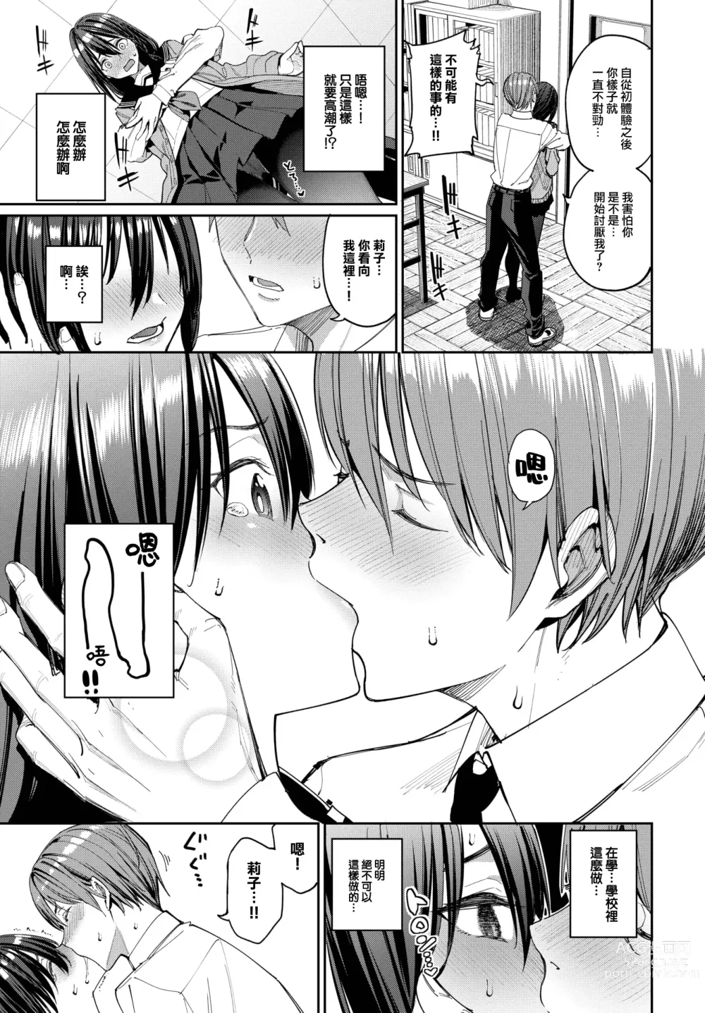 Page 7 of manga Riko no Hatsujou Chuuihou! - Im in heat so much. I can't take it...