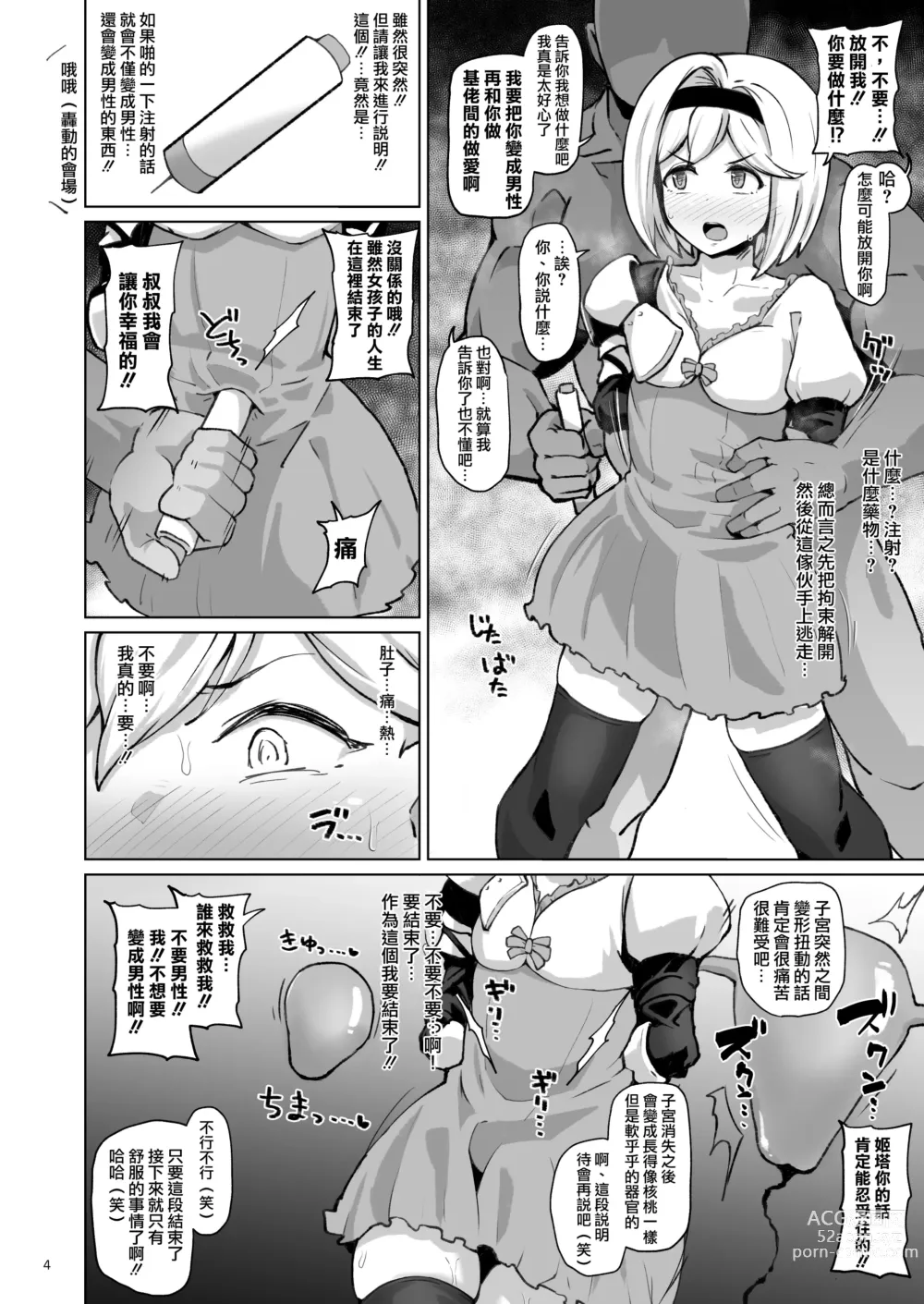 Page 4 of doujinshi Djeeta-chan ni Chinpo Hayashita