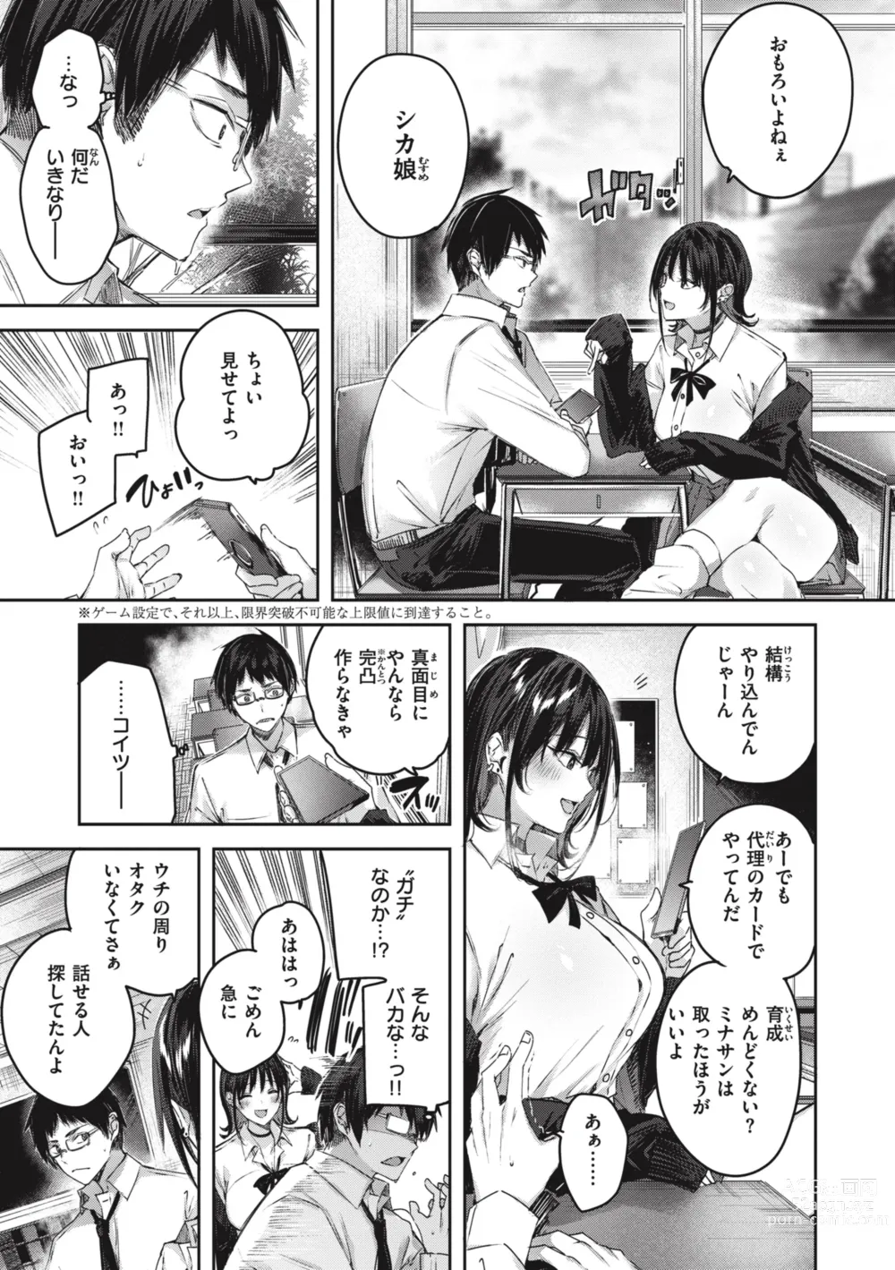Page 13 of manga LOVE LARIAT!