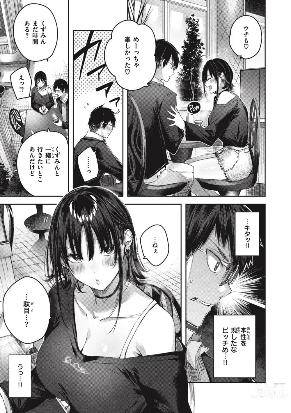 Page 17 of manga LOVE LARIAT!