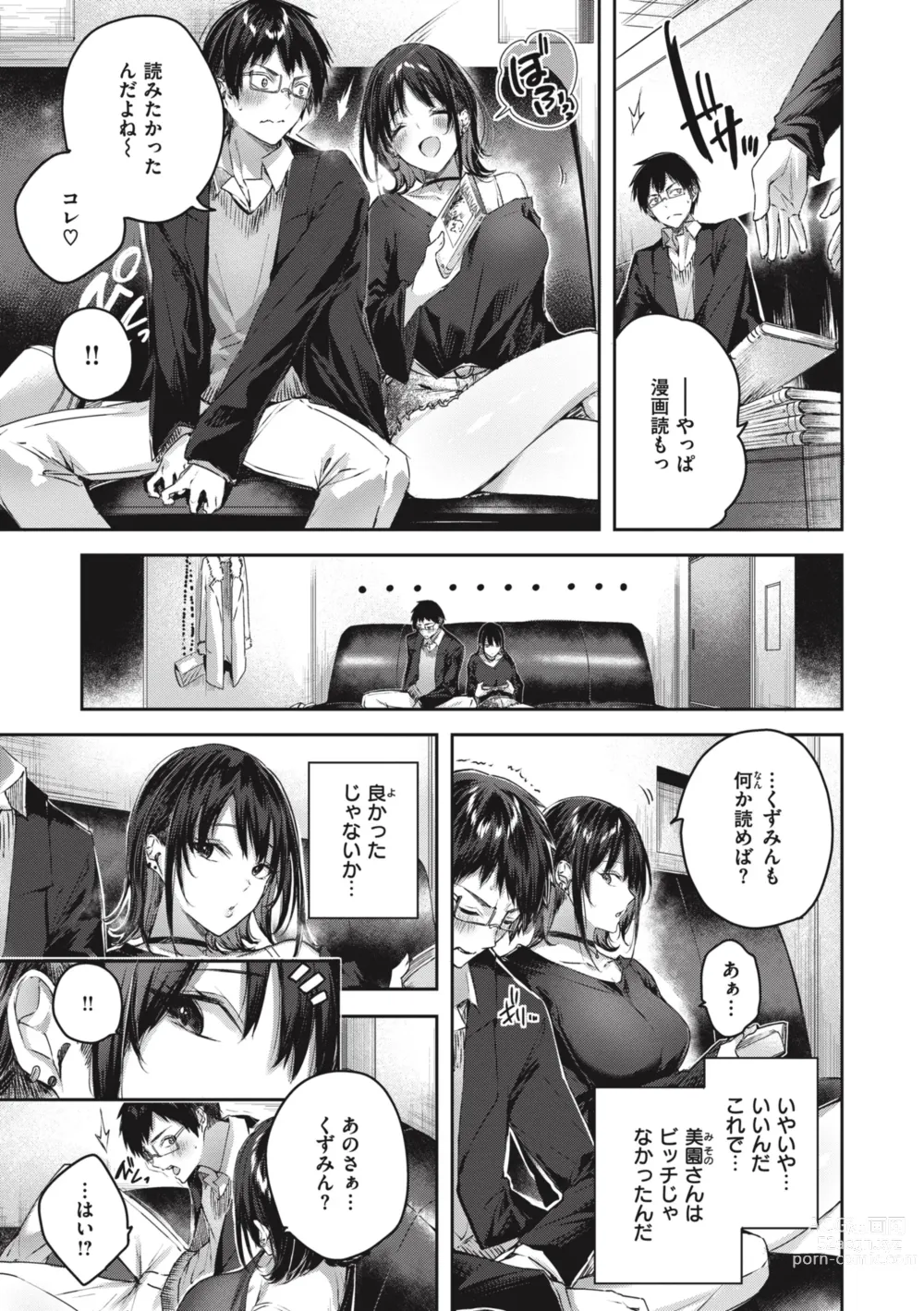 Page 19 of manga LOVE LARIAT!