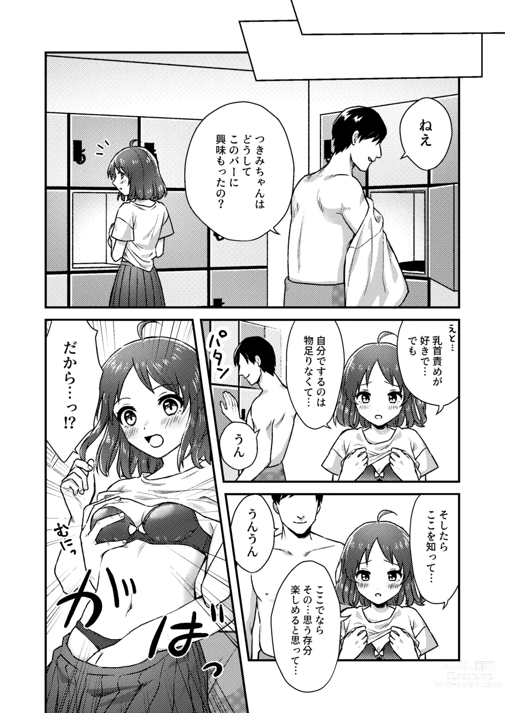 Page 12 of doujinshi Nipuba- #1 Tsukimi-chan no Baai
