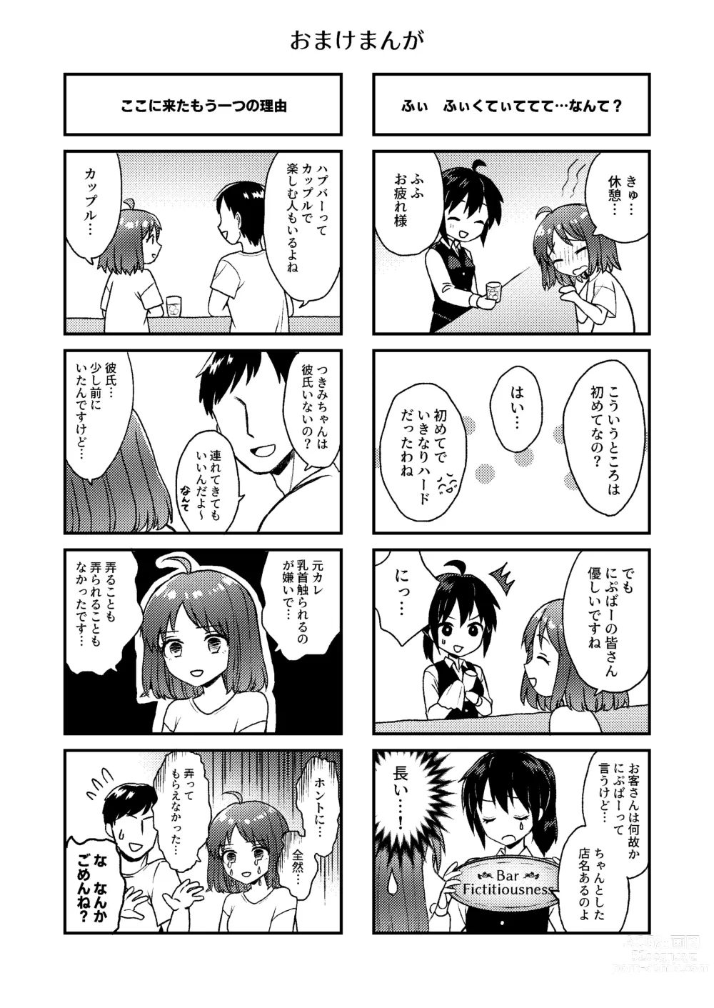 Page 48 of doujinshi Nipuba- #1 Tsukimi-chan no Baai