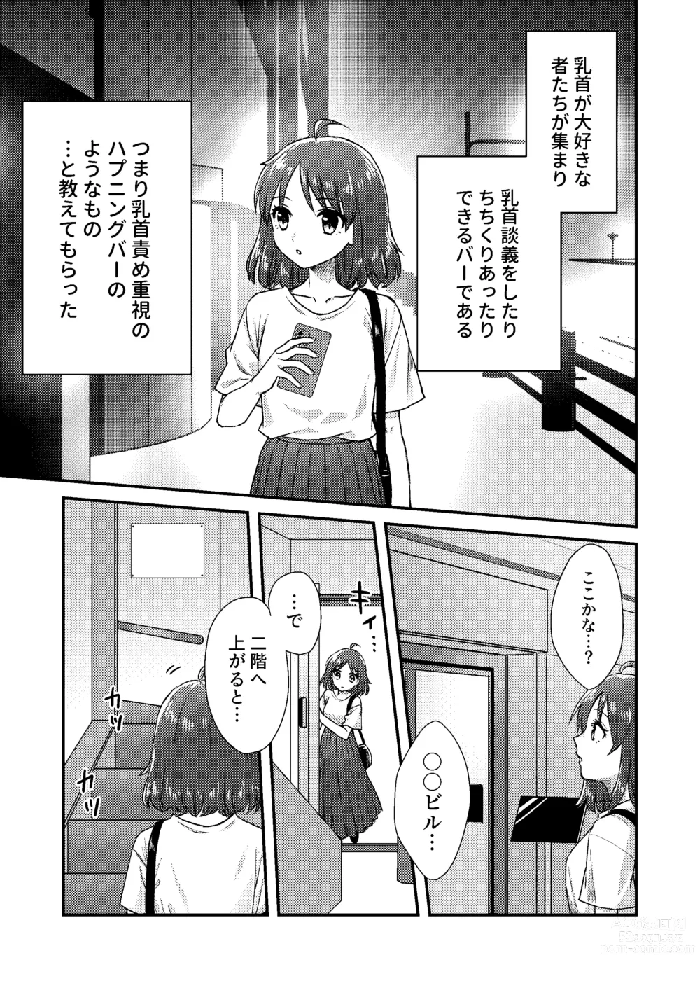 Page 7 of doujinshi Nipuba- #1 Tsukimi-chan no Baai