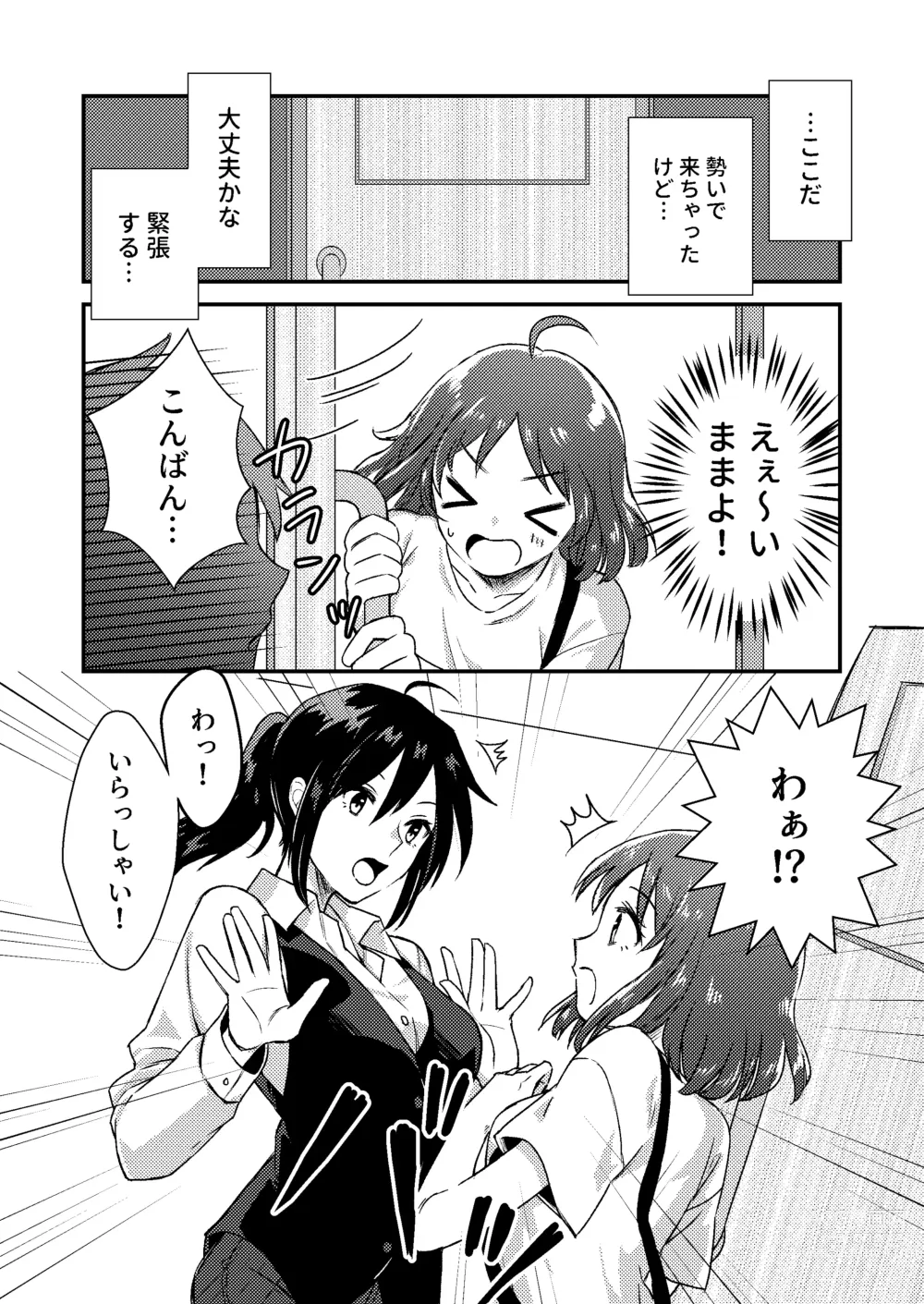 Page 8 of doujinshi Nipuba- #1 Tsukimi-chan no Baai