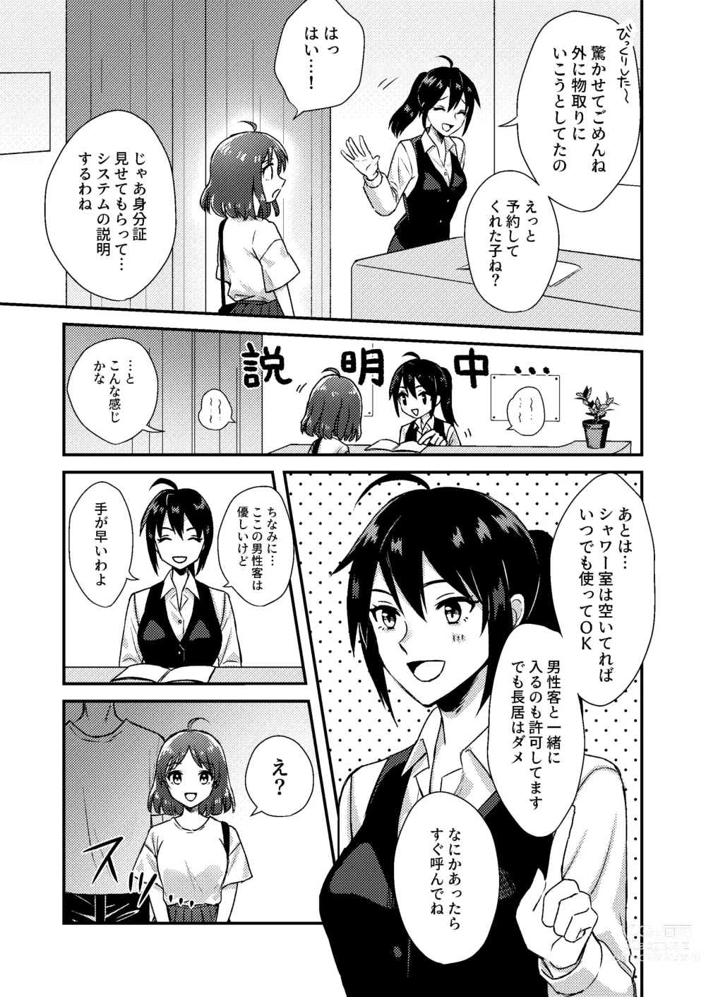 Page 9 of doujinshi Nipuba- #1 Tsukimi-chan no Baai