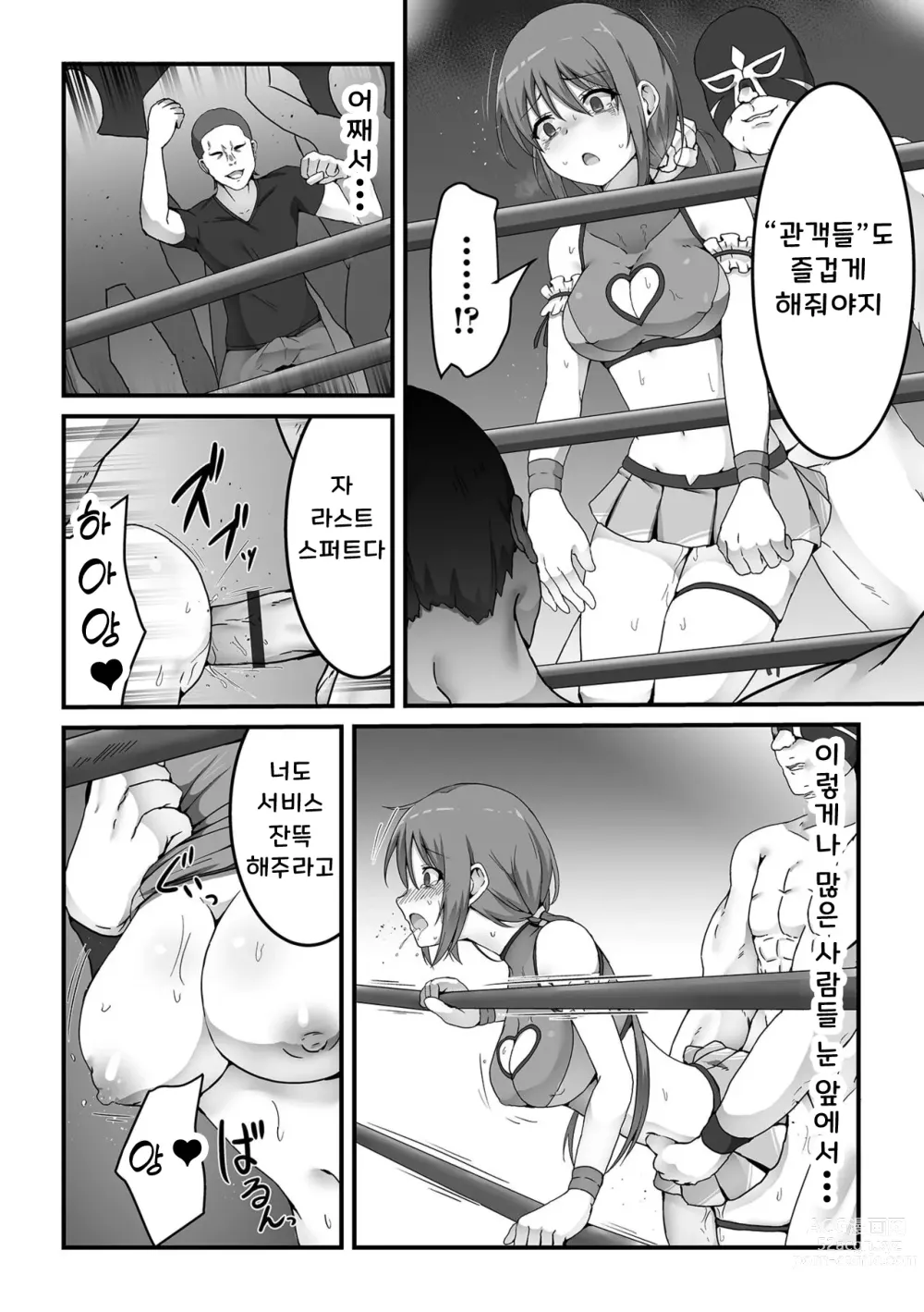 Page 14 of manga 아이돌 레슬러 음지 레슬링 참전