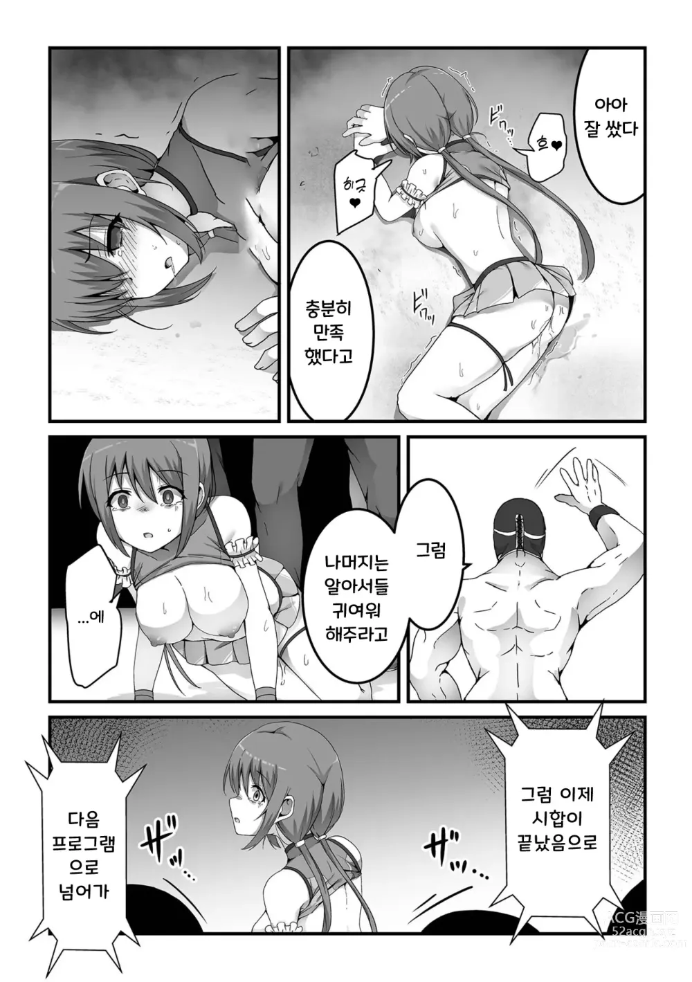 Page 17 of manga 아이돌 레슬러 음지 레슬링 참전