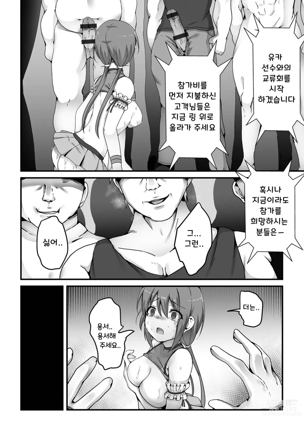 Page 18 of manga 아이돌 레슬러 음지 레슬링 참전