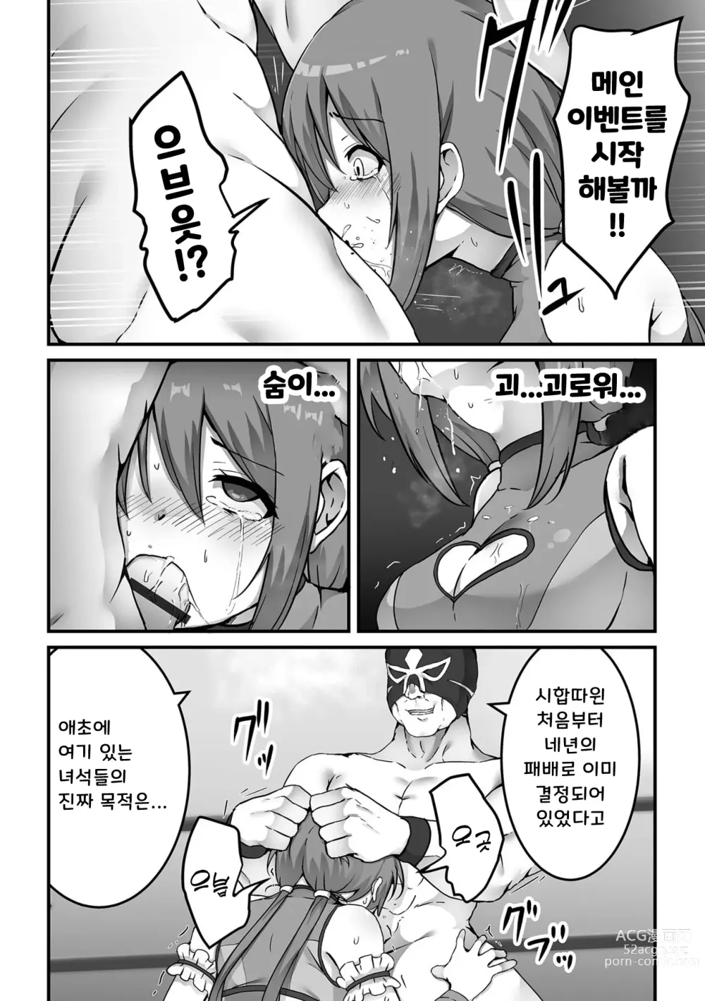 Page 8 of manga 아이돌 레슬러 음지 레슬링 참전