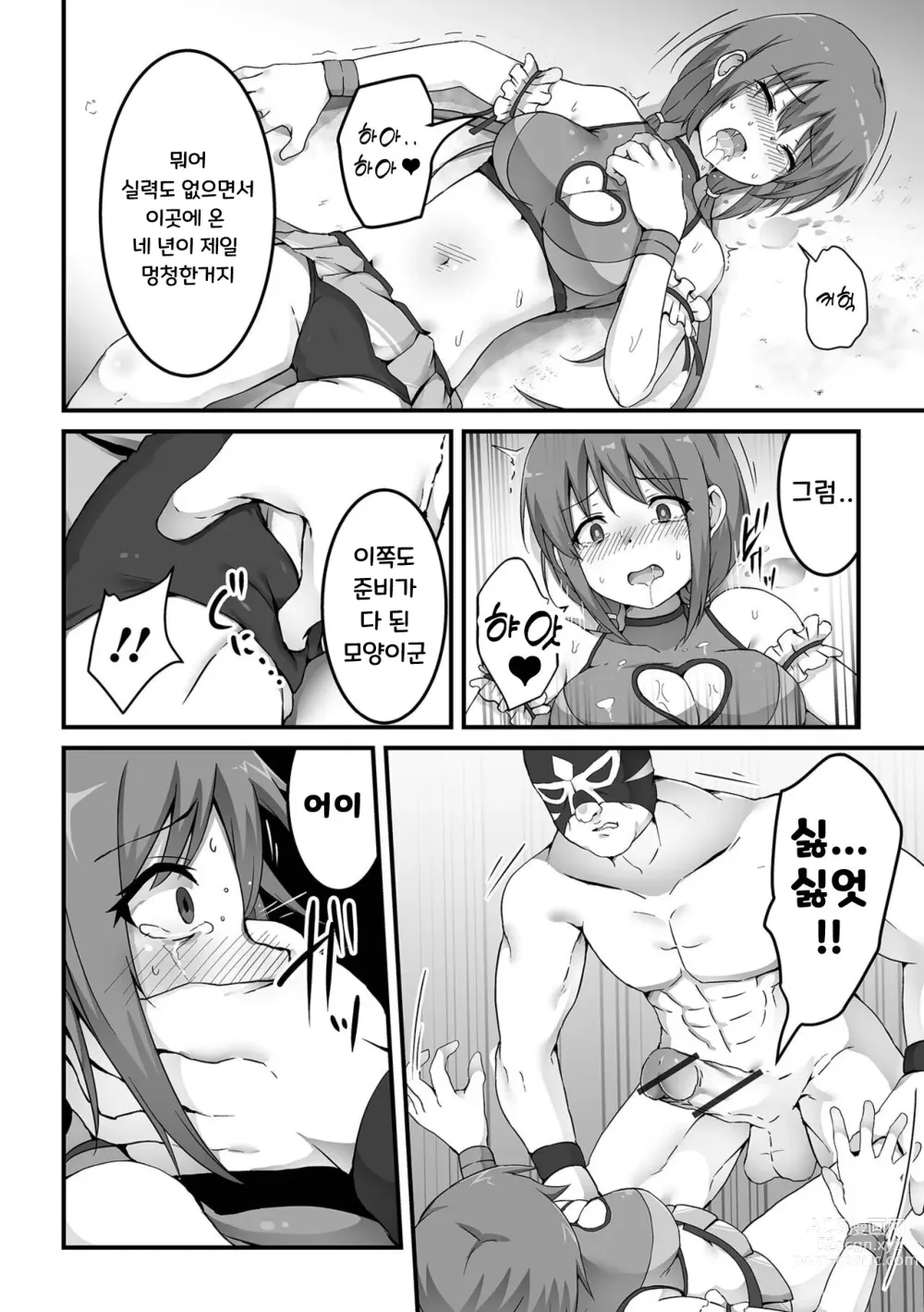 Page 10 of manga 아이돌 레슬러 음지 레슬링 참전