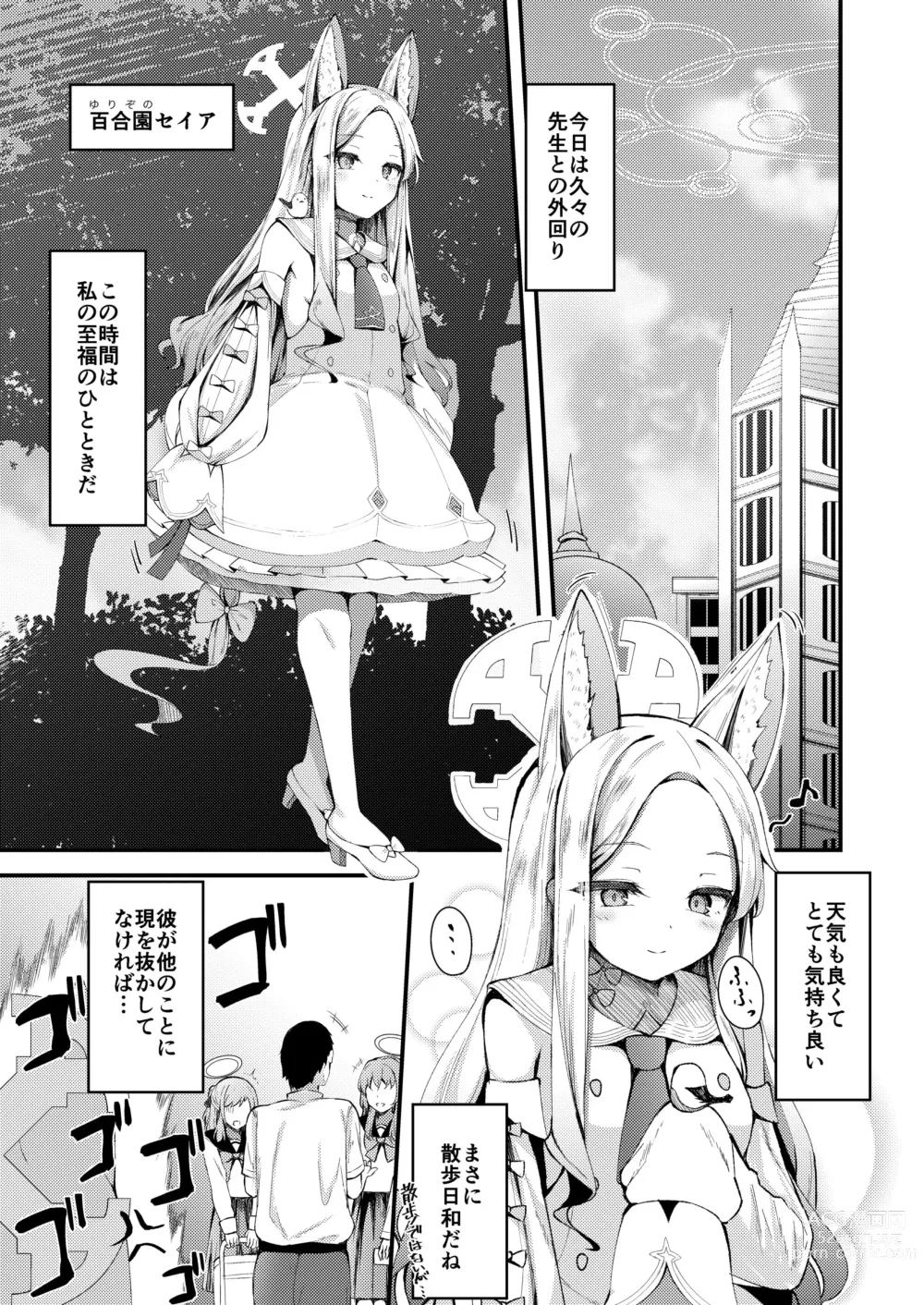 Page 2 of doujinshi Seia Zemi, Enmei