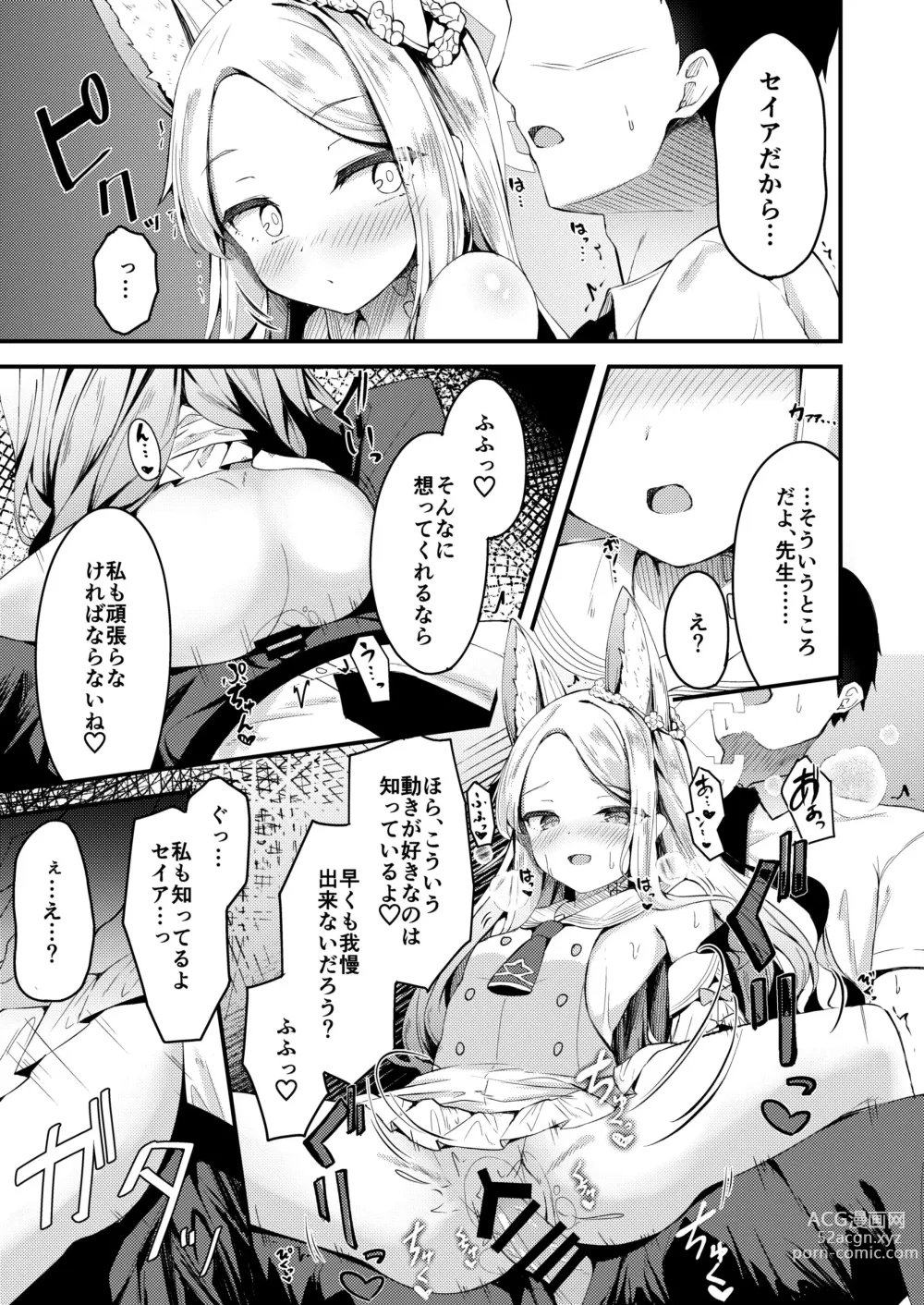 Page 6 of doujinshi Seia Zemi, Enmei