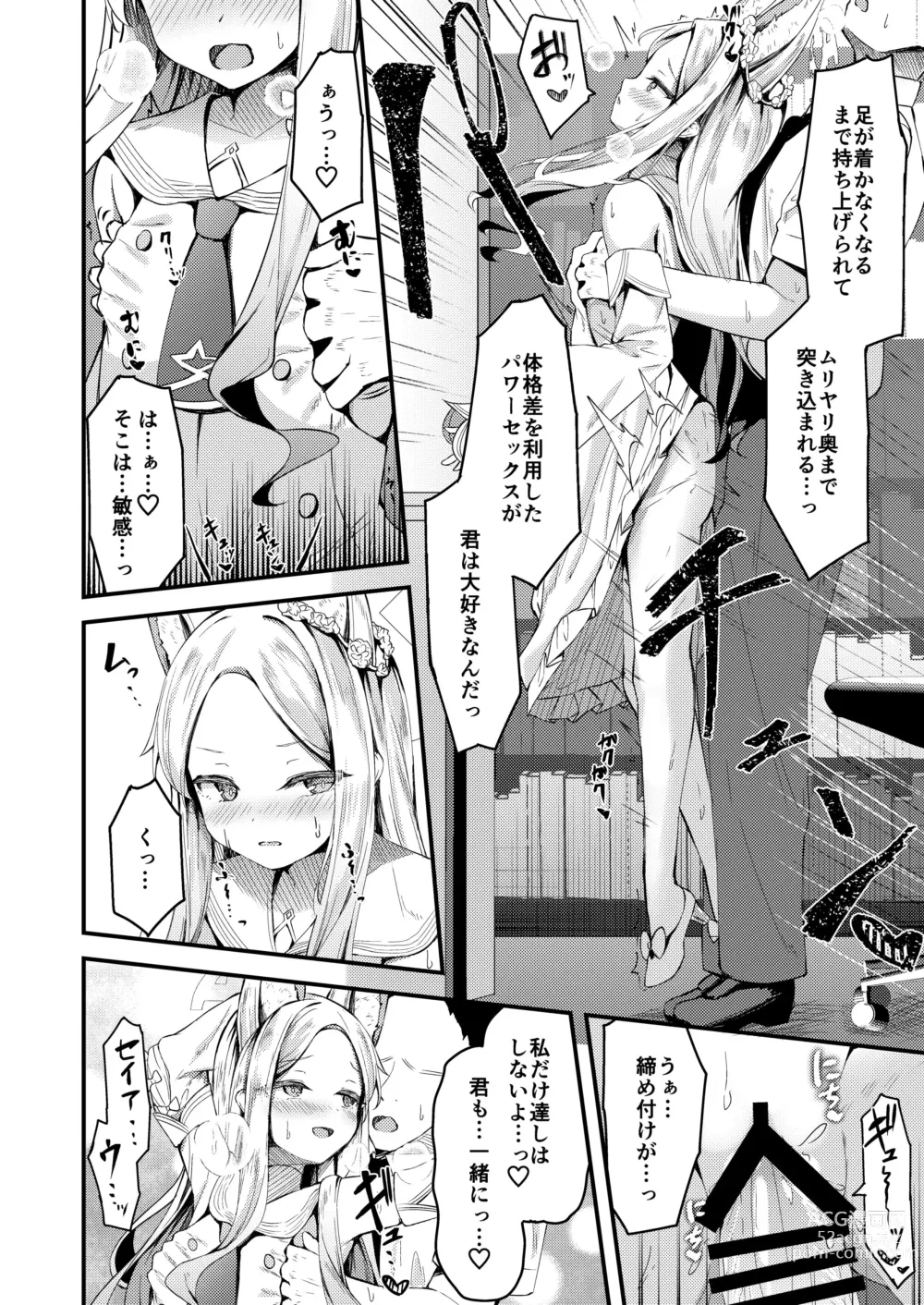 Page 7 of doujinshi Seia Zemi, Enmei