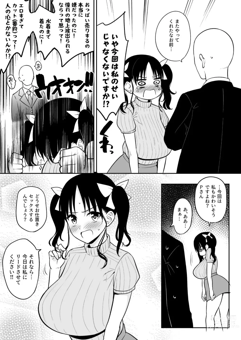 Page 3 of doujinshi Sensitive Sugite Chijouha Shutsuen ga Hakushi ni Natta node P-san ni Nagusame Sex shite Morau Chounyuu Chika Idol-chan