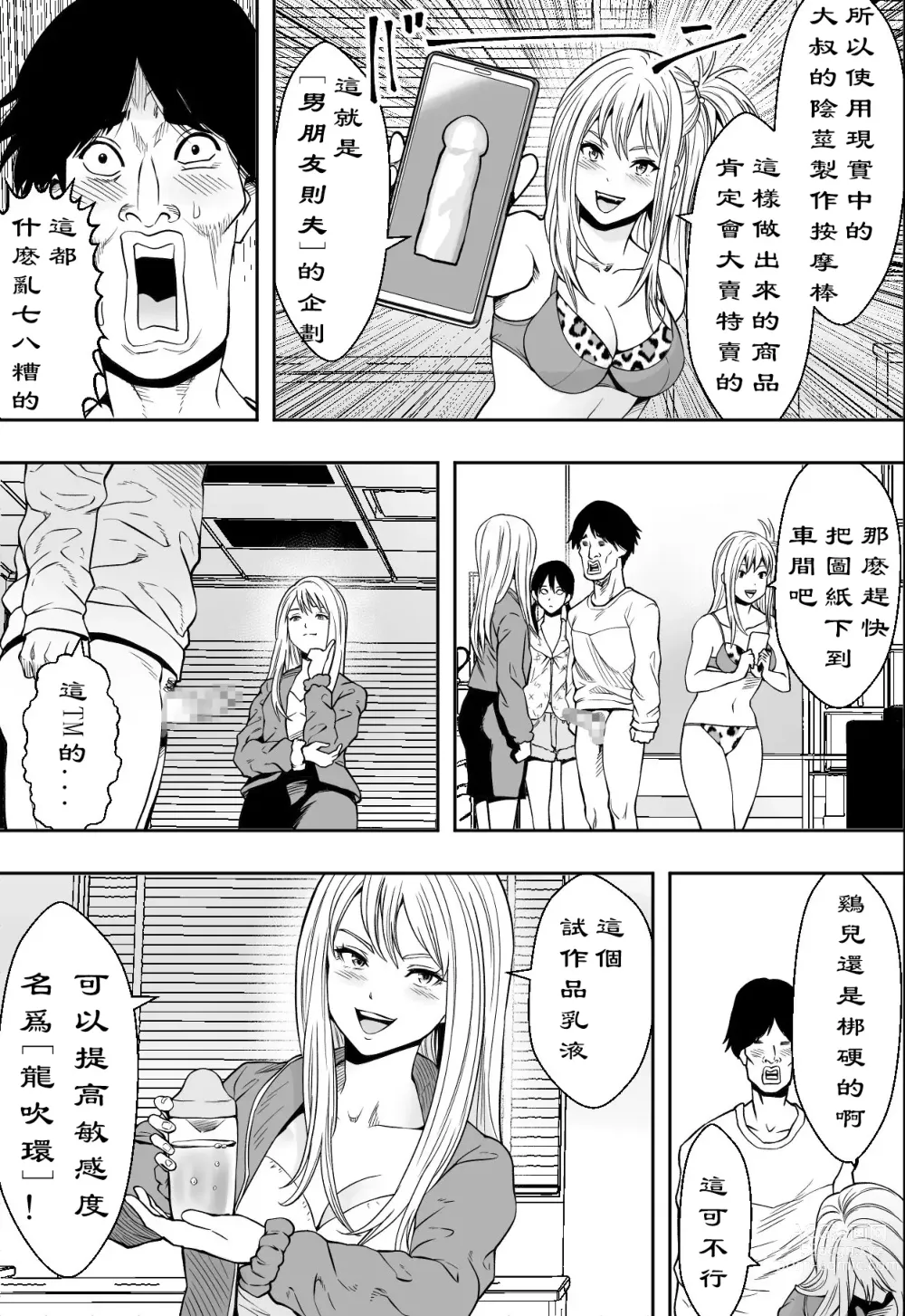 Page 12 of doujinshi Gal no Kaisha DE Sei Shain