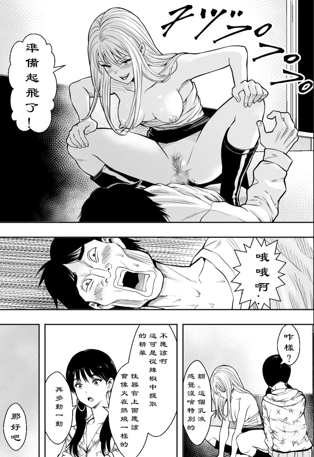 Page 14 of doujinshi Gal no Kaisha DE Sei Shain