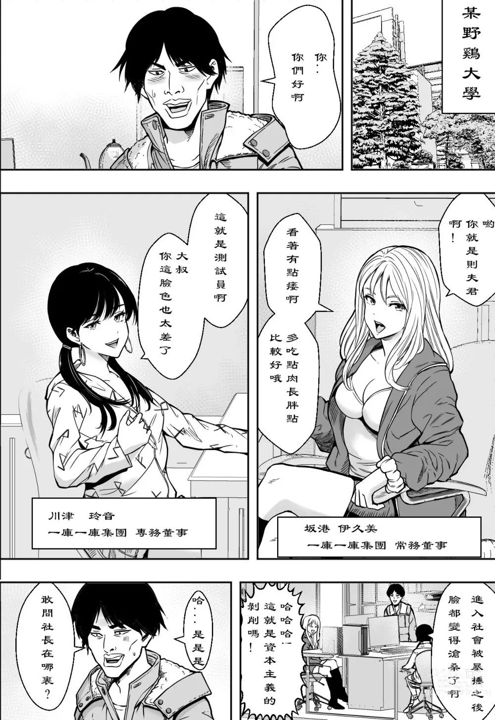 Page 3 of doujinshi Gal no Kaisha DE Sei Shain