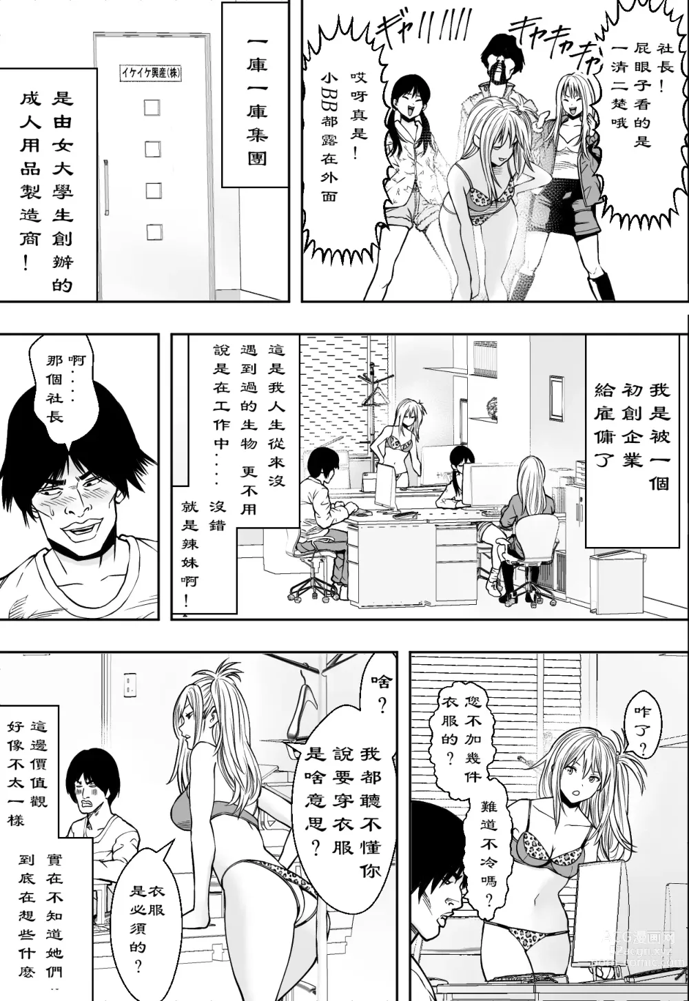 Page 6 of doujinshi Gal no Kaisha DE Sei Shain