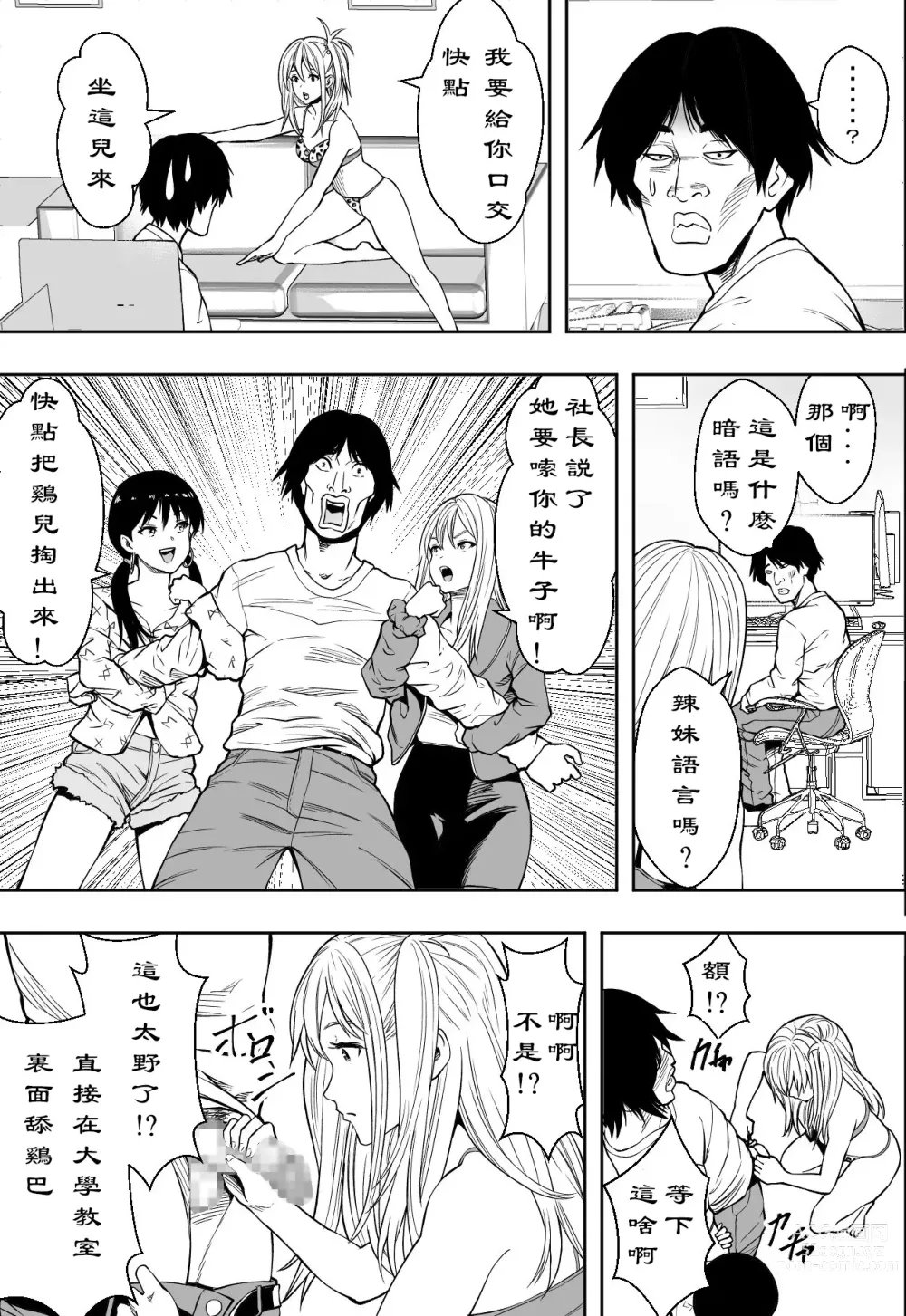 Page 8 of doujinshi Gal no Kaisha DE Sei Shain
