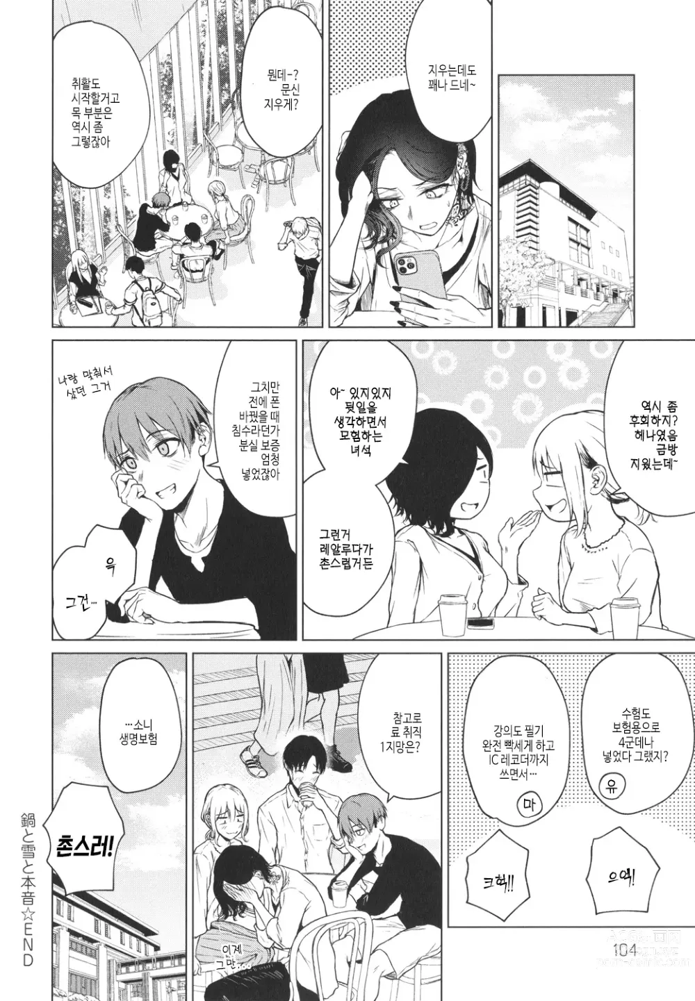 Page 105 of manga 이제부터