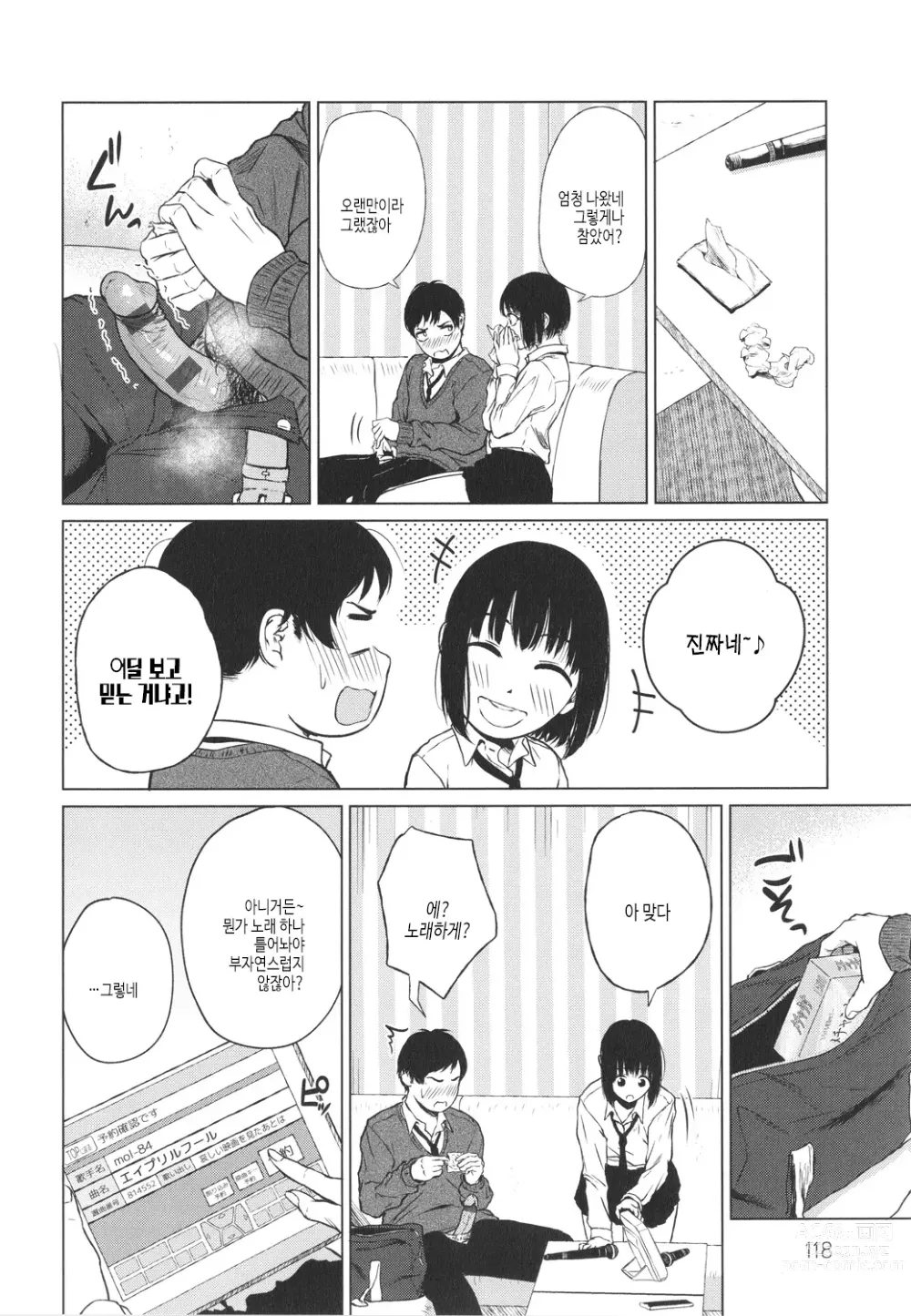 Page 119 of manga 이제부터