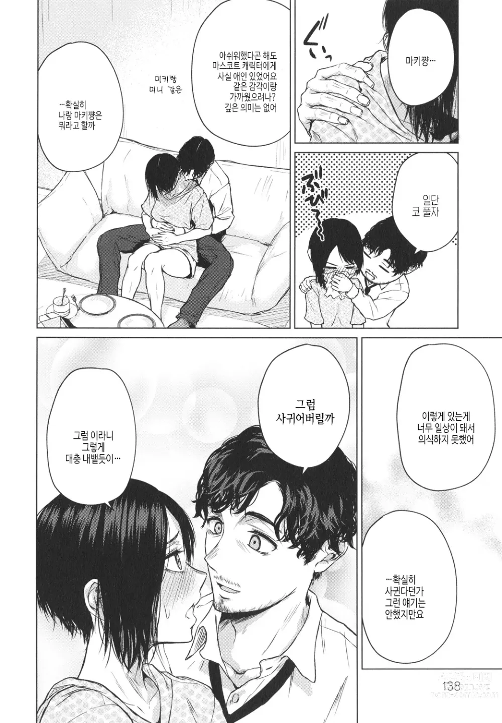 Page 139 of manga 이제부터