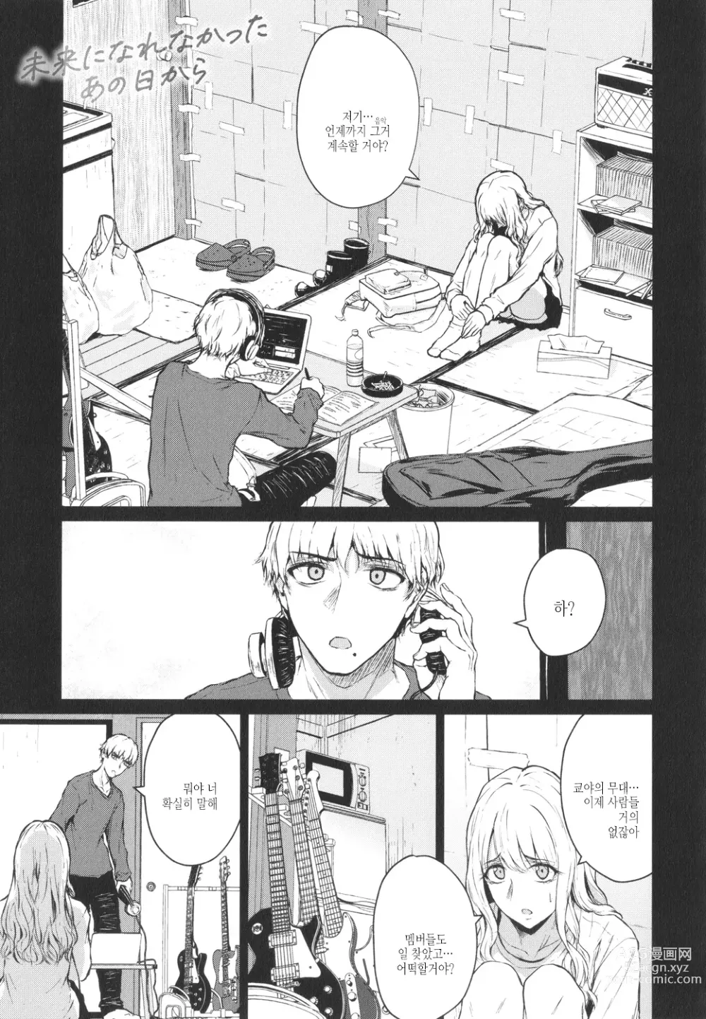 Page 156 of manga 이제부터