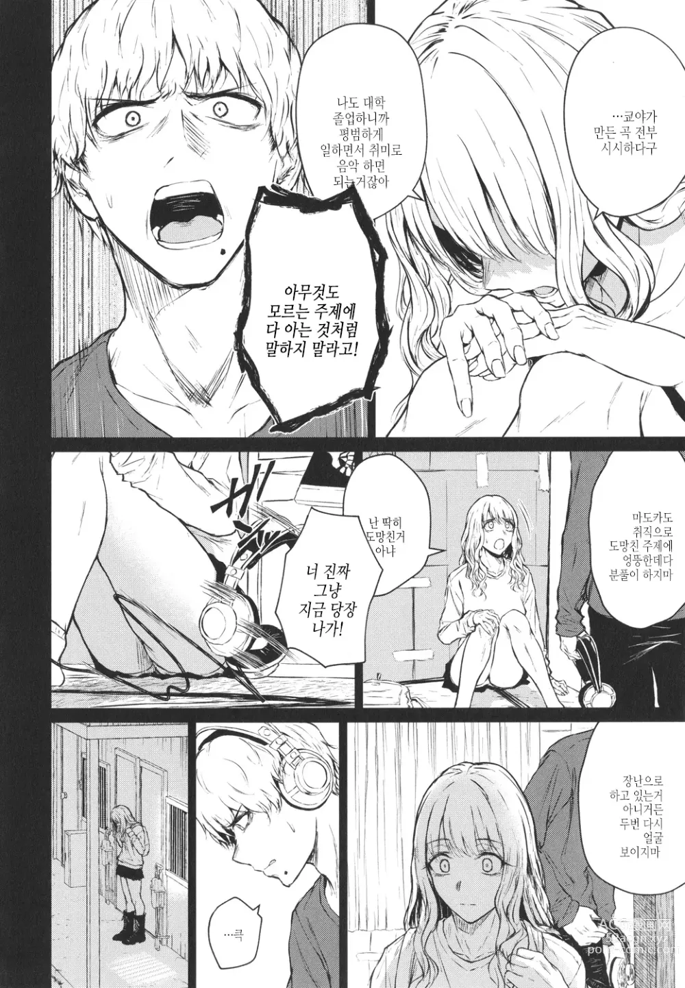 Page 157 of manga 이제부터