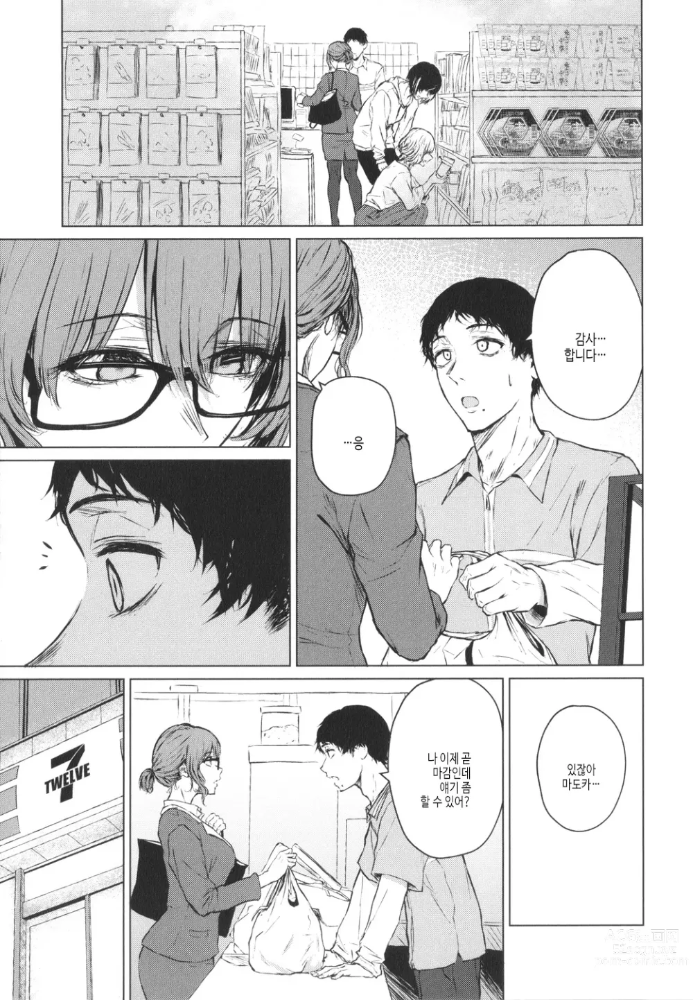 Page 160 of manga 이제부터