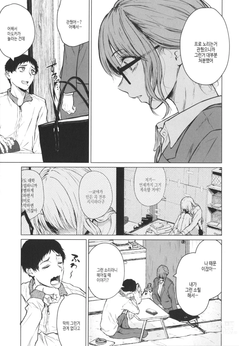 Page 164 of manga 이제부터