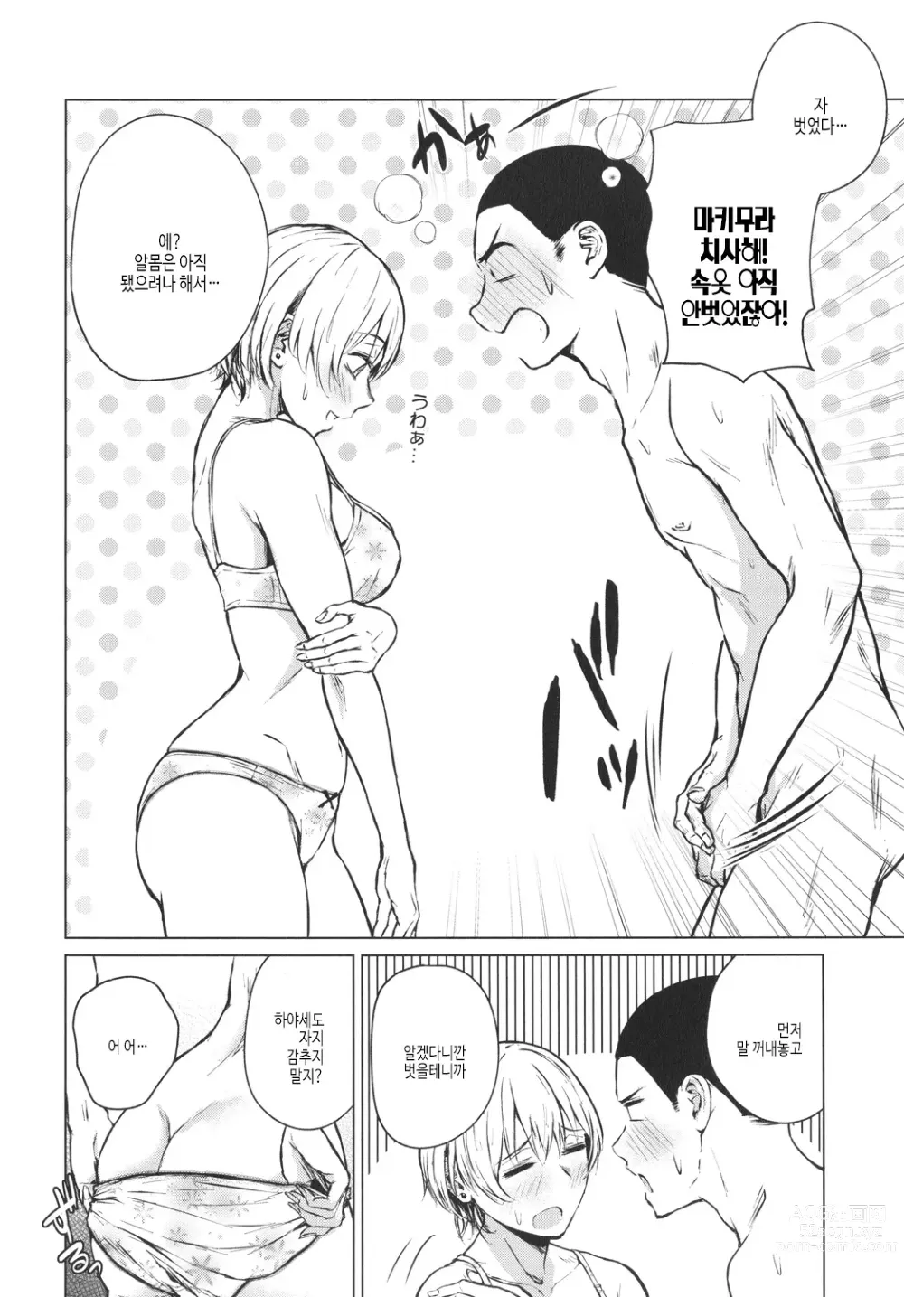 Page 195 of manga 이제부터