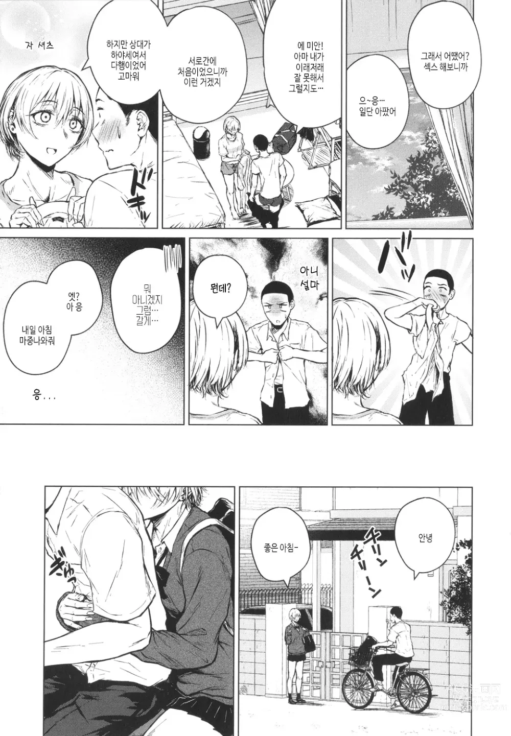 Page 210 of manga 이제부터