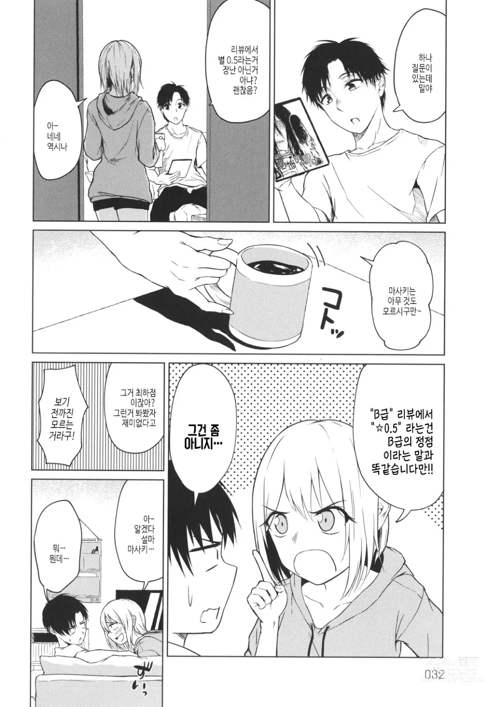 Page 33 of manga 이제부터