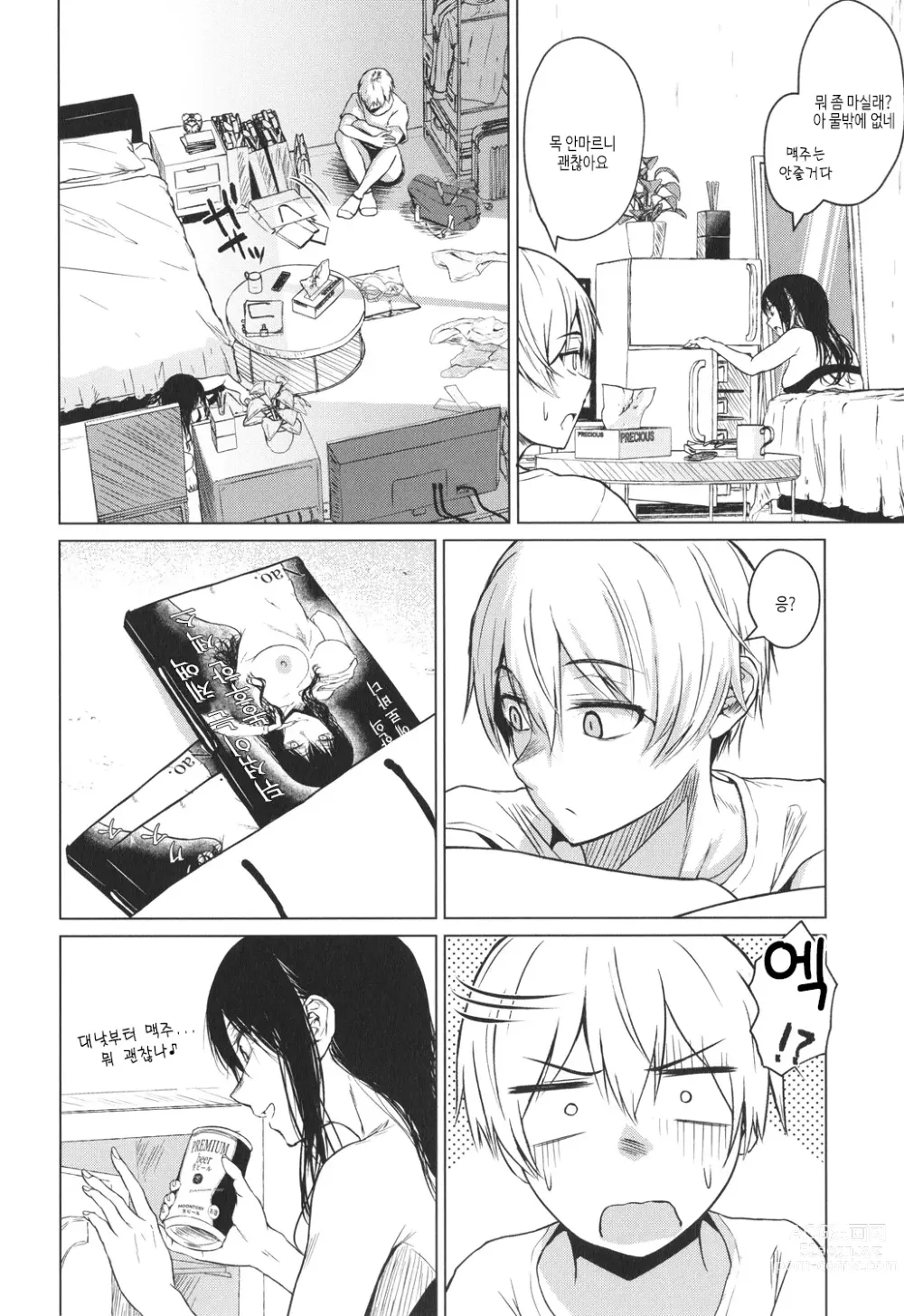 Page 59 of manga 이제부터