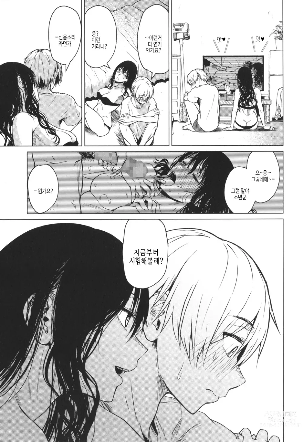 Page 62 of manga 이제부터