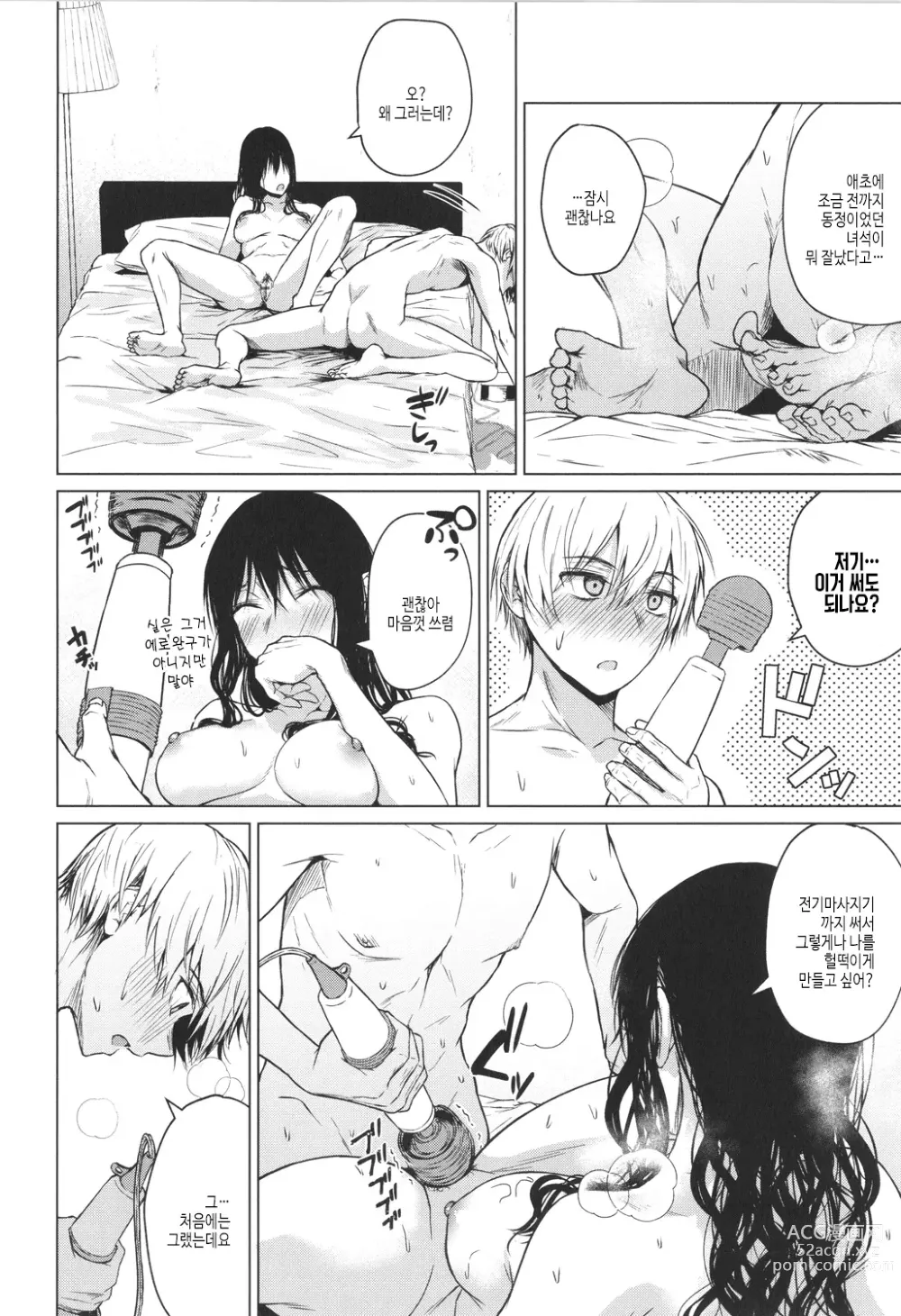 Page 73 of manga 이제부터