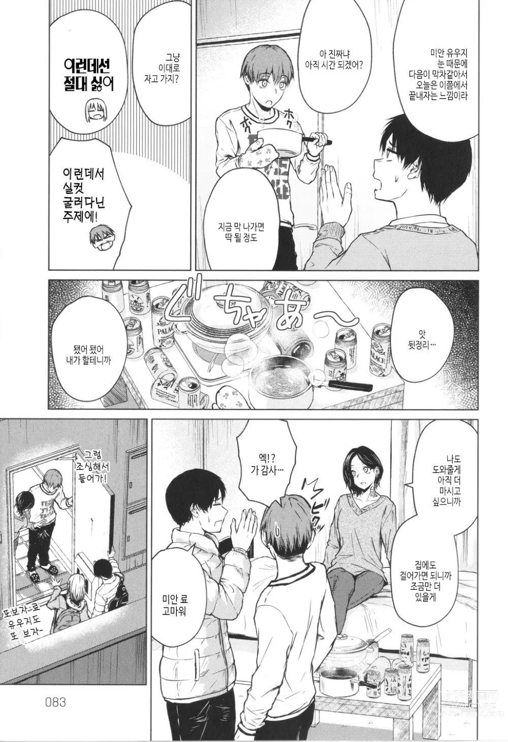 Page 84 of manga 이제부터