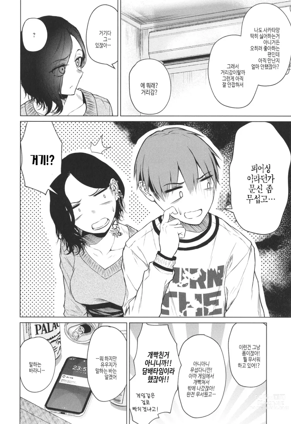 Page 89 of manga 이제부터