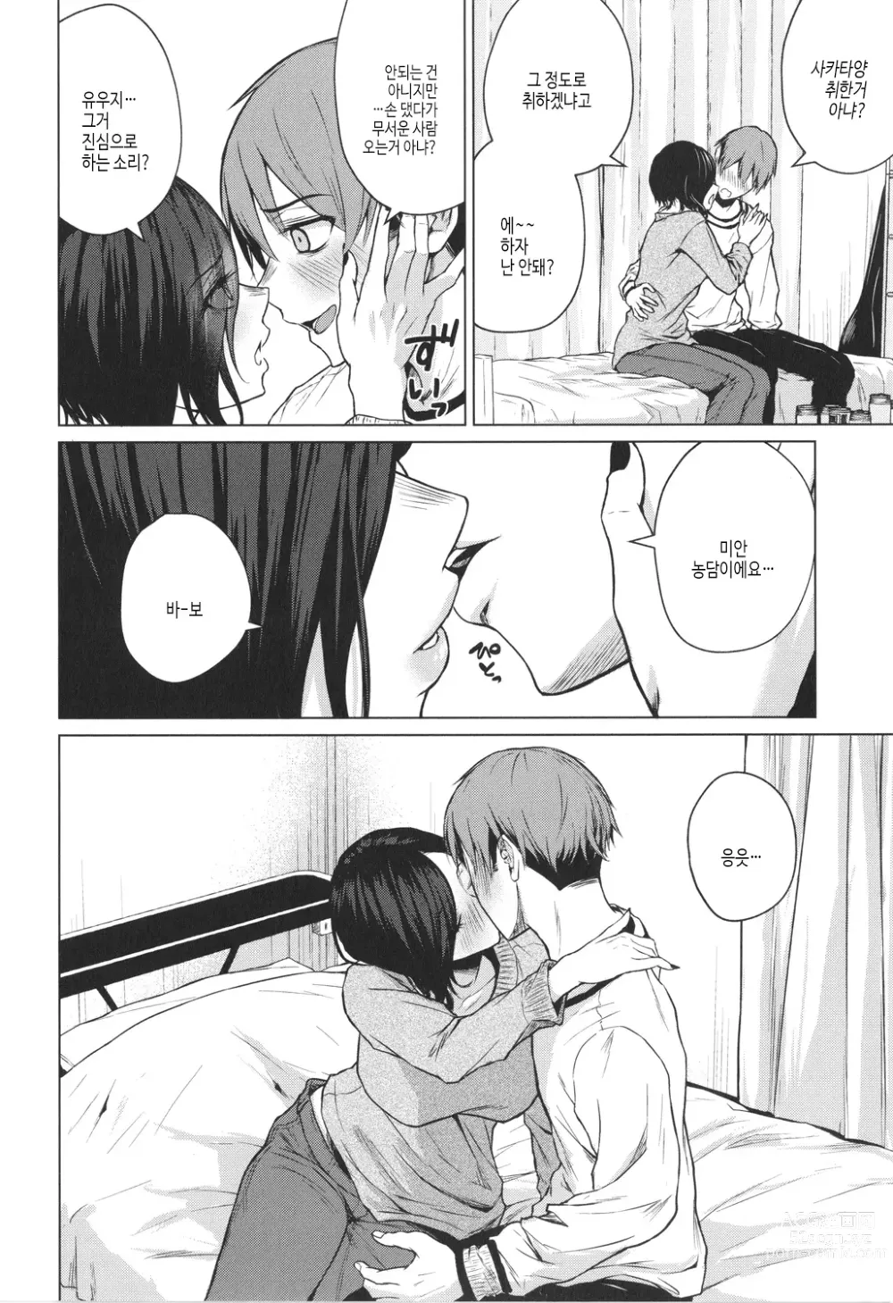 Page 91 of manga 이제부터