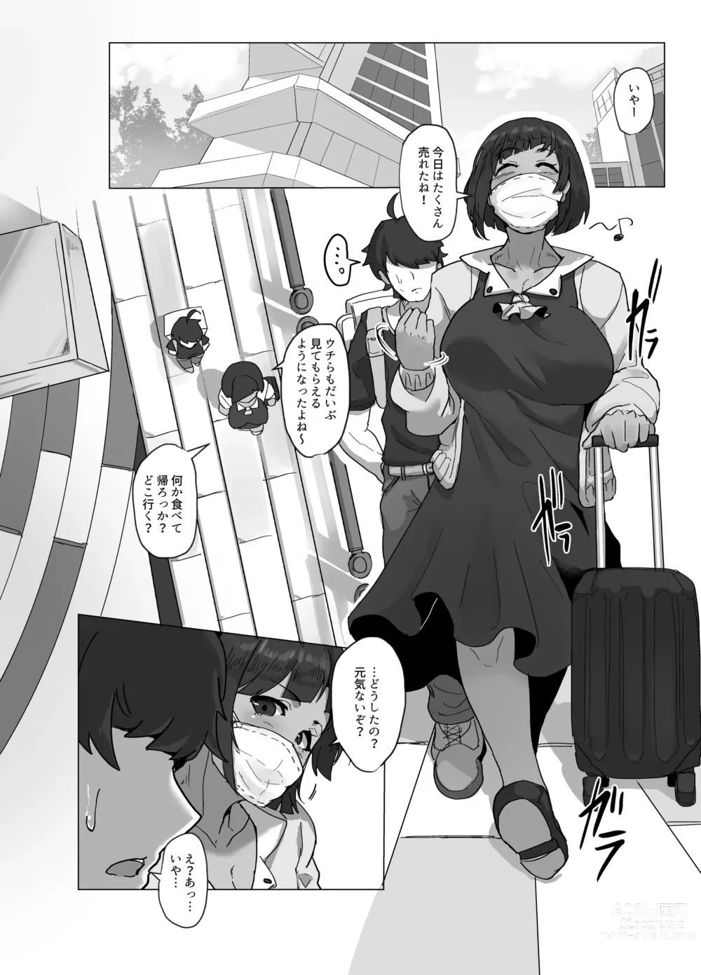 Page 3 of doujinshi Cosplayer no Kanojo to Event Kaeri ni Ecchi suru Hon