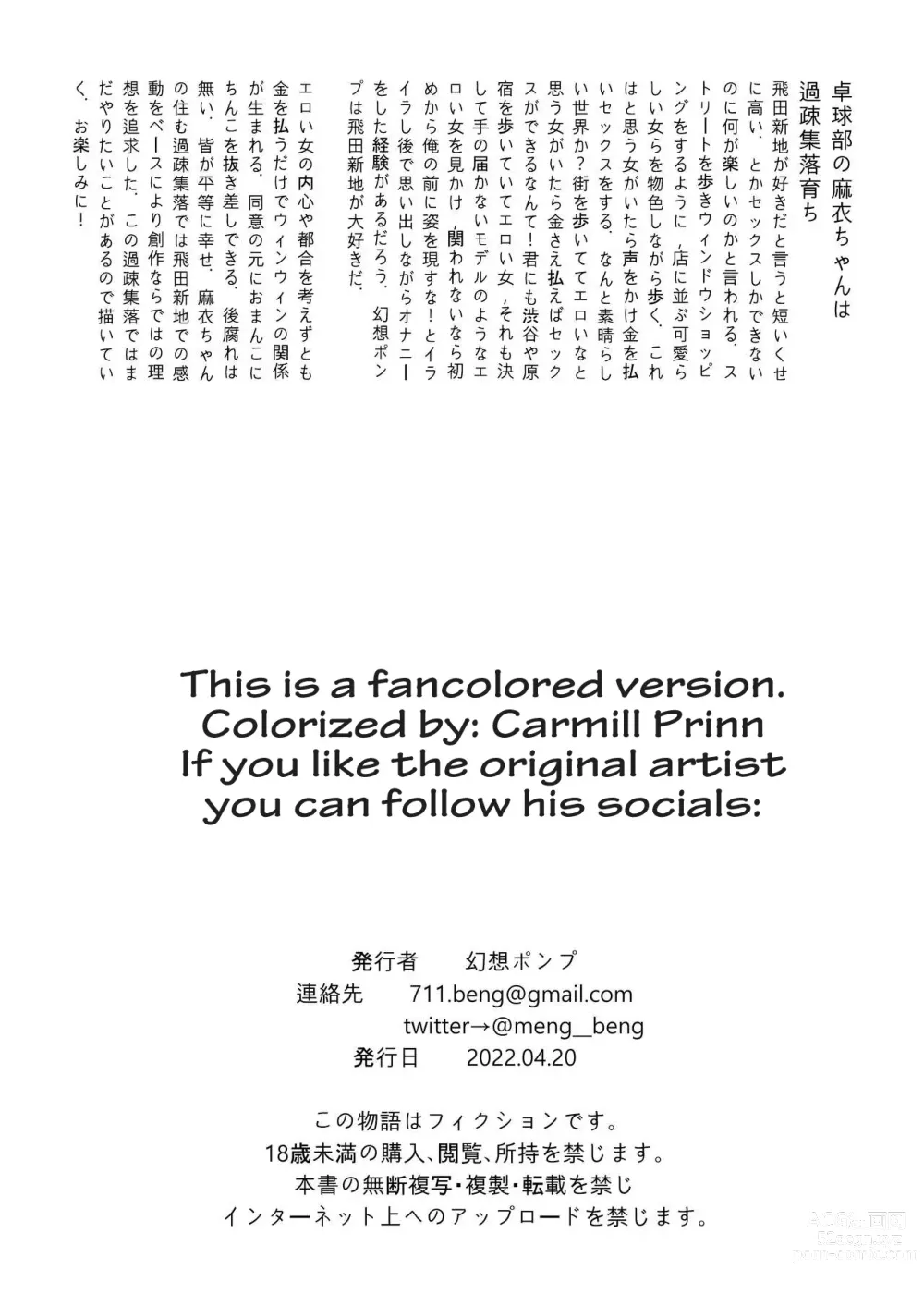 Page 27 of doujinshi Ecchi na Fuushuu ga Aru Kaso Shuuraku no Ohanashi (decensored)