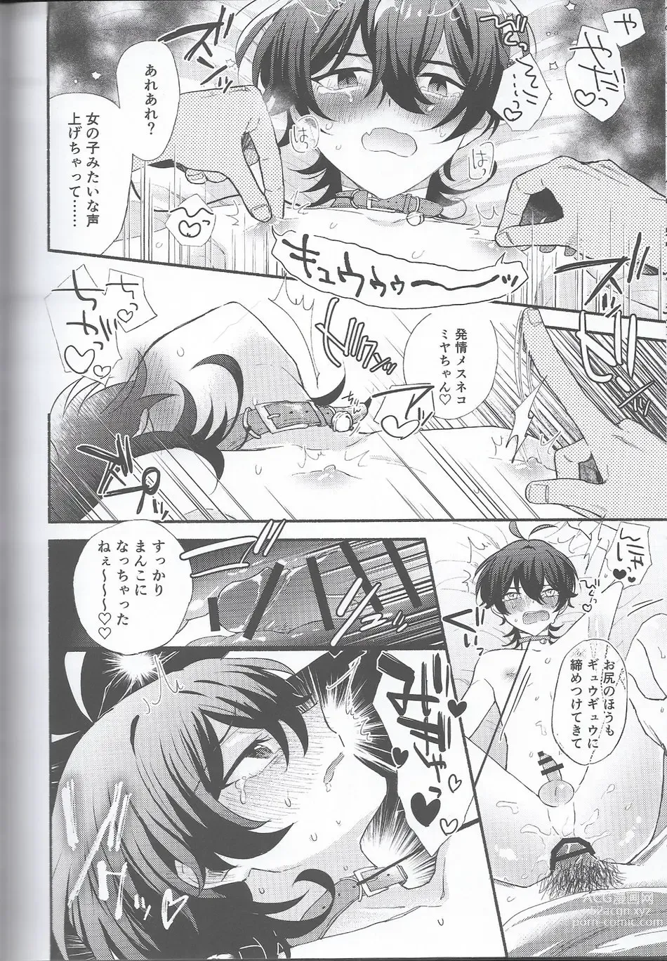 Page 24 of doujinshi Miya-kun o Mya-mya Iwaseru