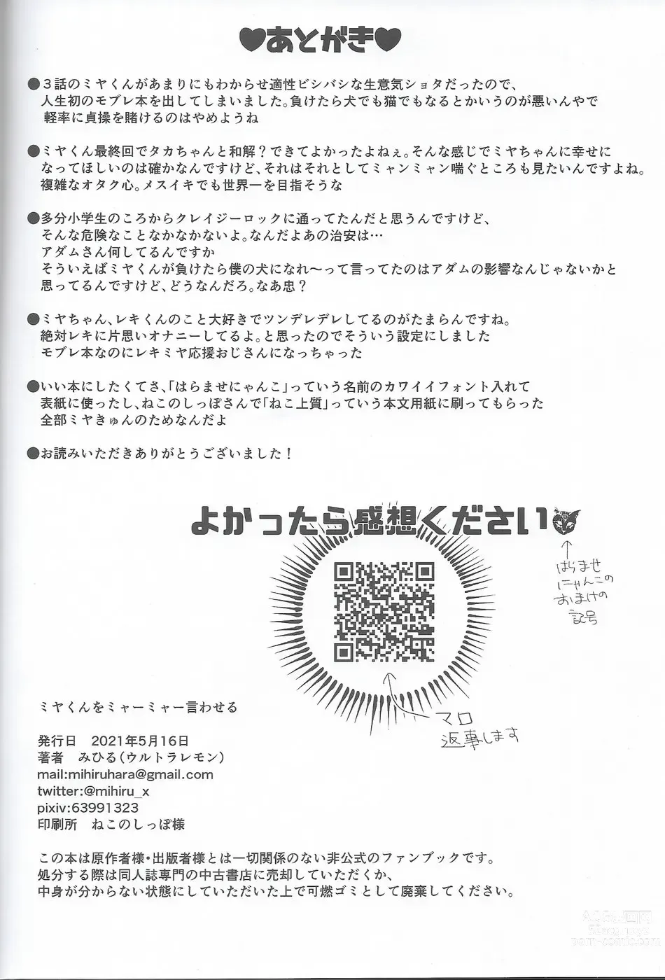 Page 32 of doujinshi Miya-kun o Mya-mya Iwaseru
