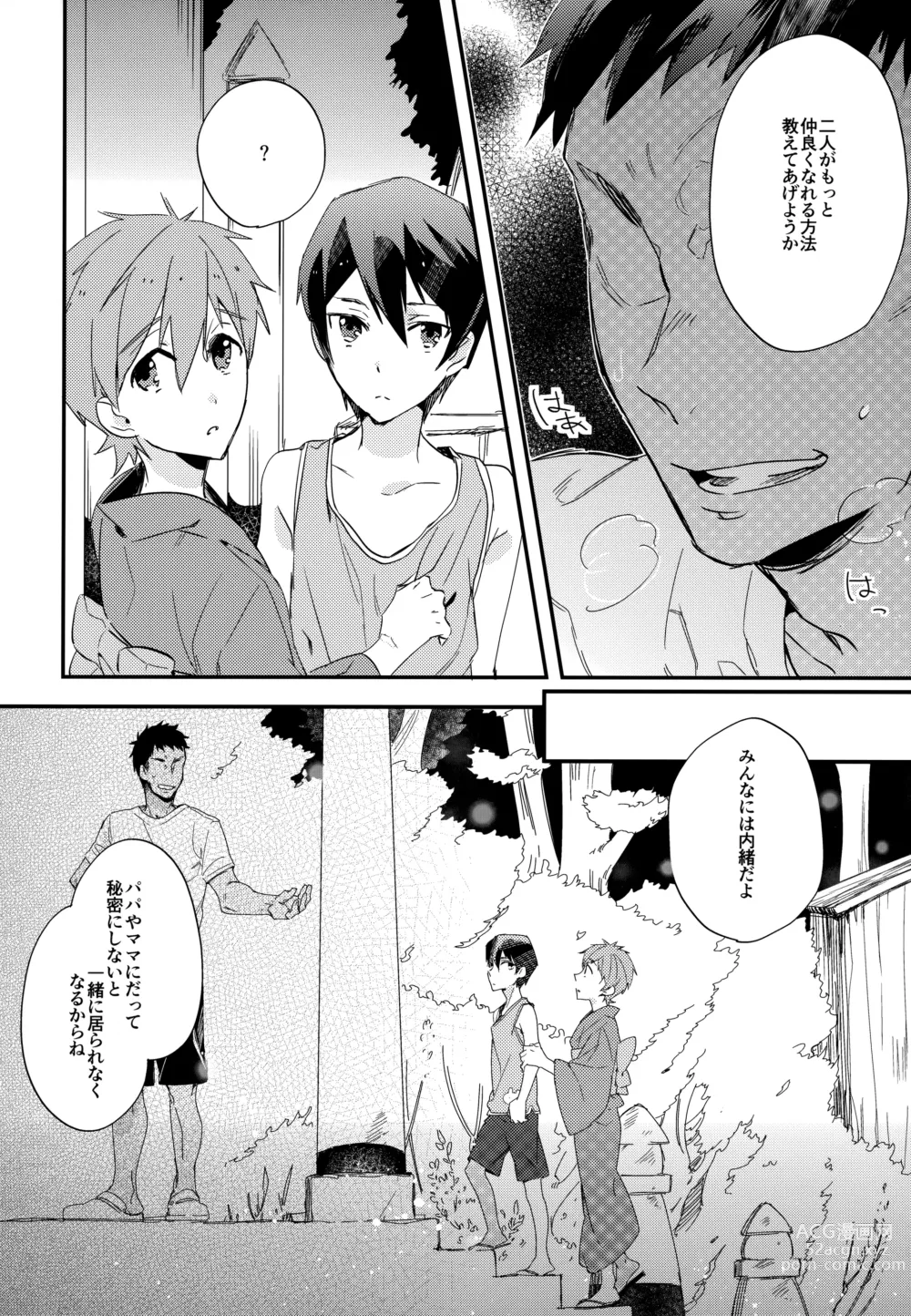 Page 17 of doujinshi Iwatobi SC Seichou Log
