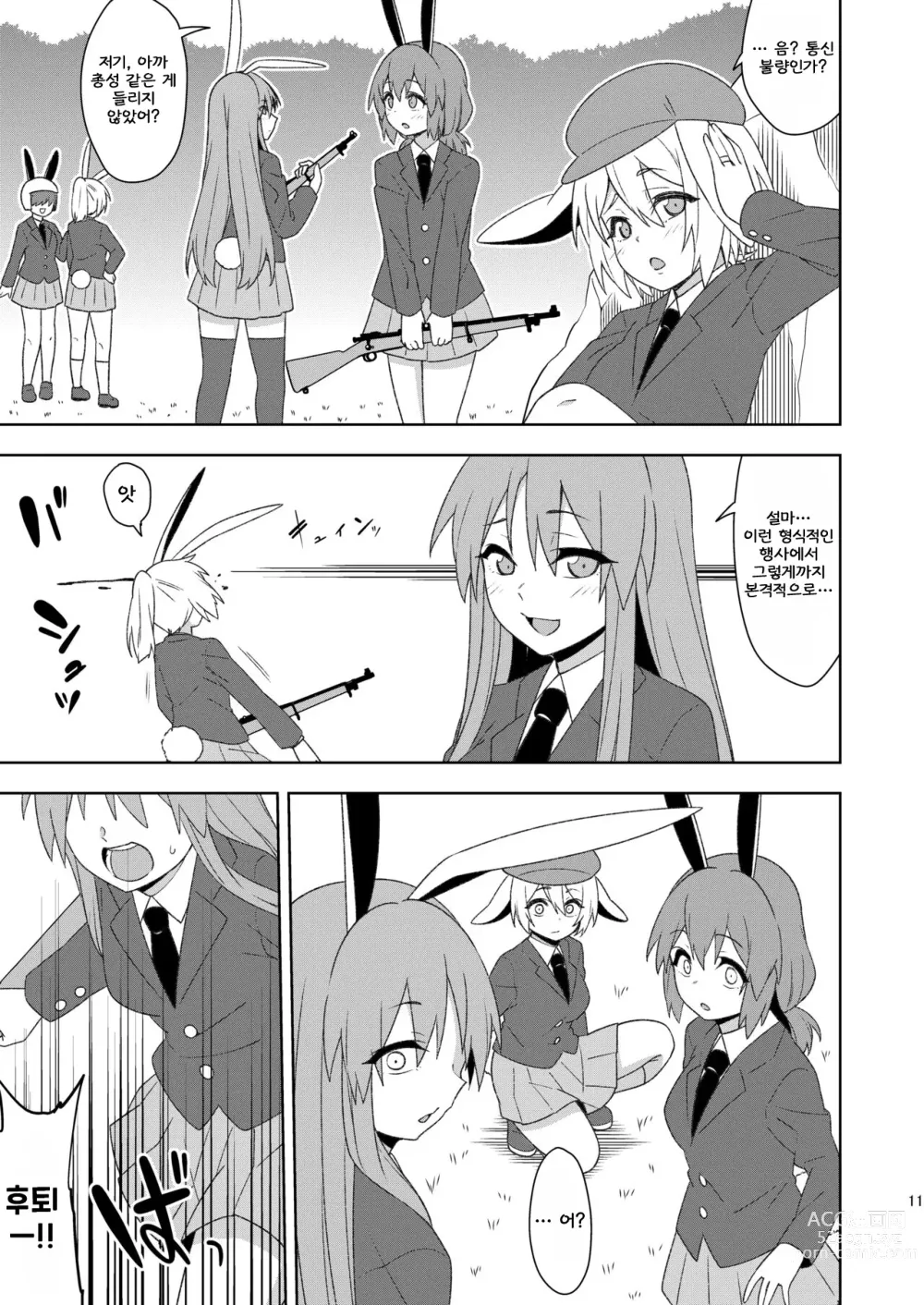 Page 11 of doujinshi 전화의 달토끼