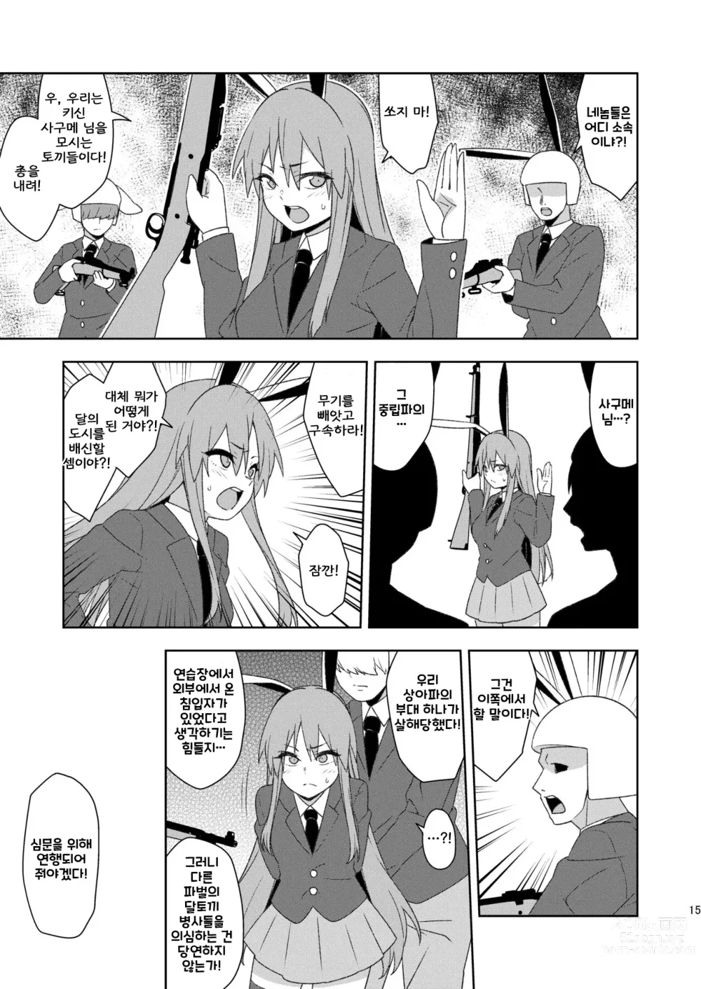 Page 15 of doujinshi 전화의 달토끼