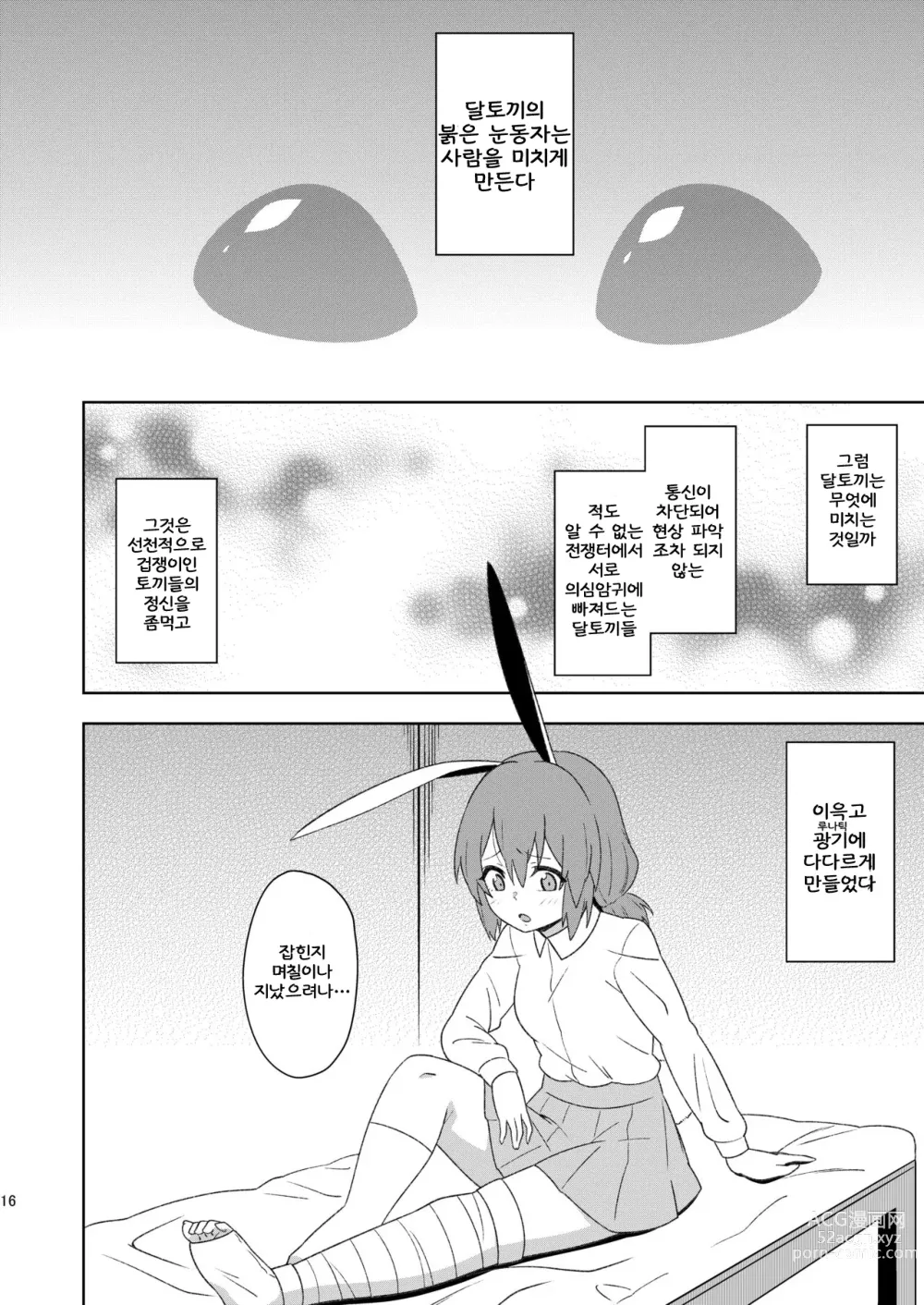 Page 16 of doujinshi 전화의 달토끼