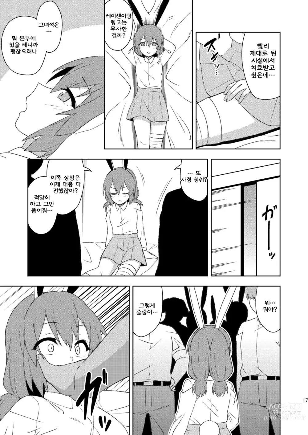 Page 17 of doujinshi 전화의 달토끼