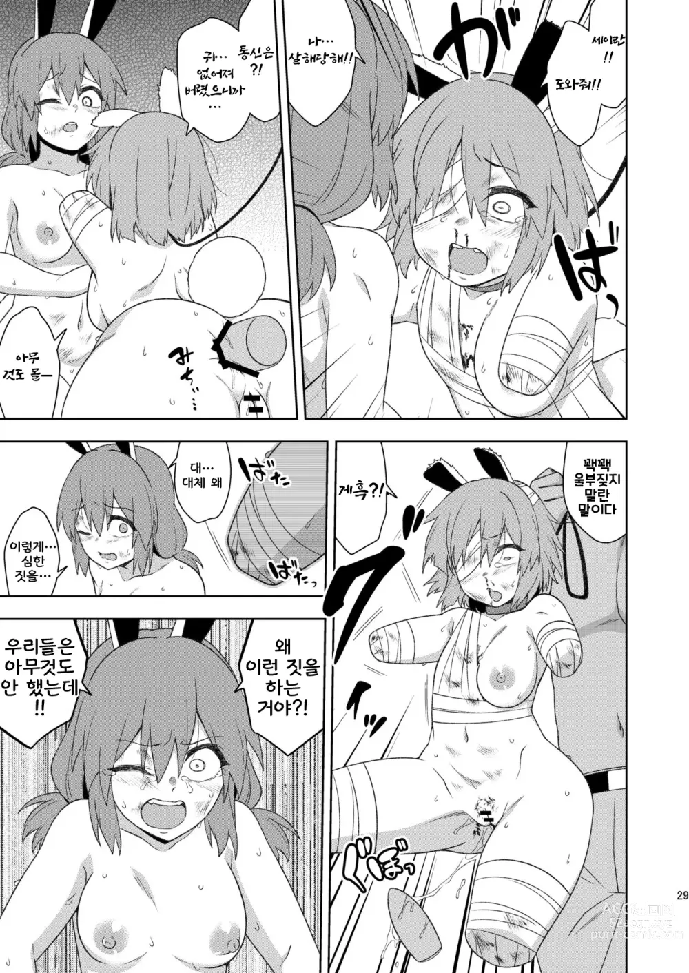 Page 29 of doujinshi 전화의 달토끼